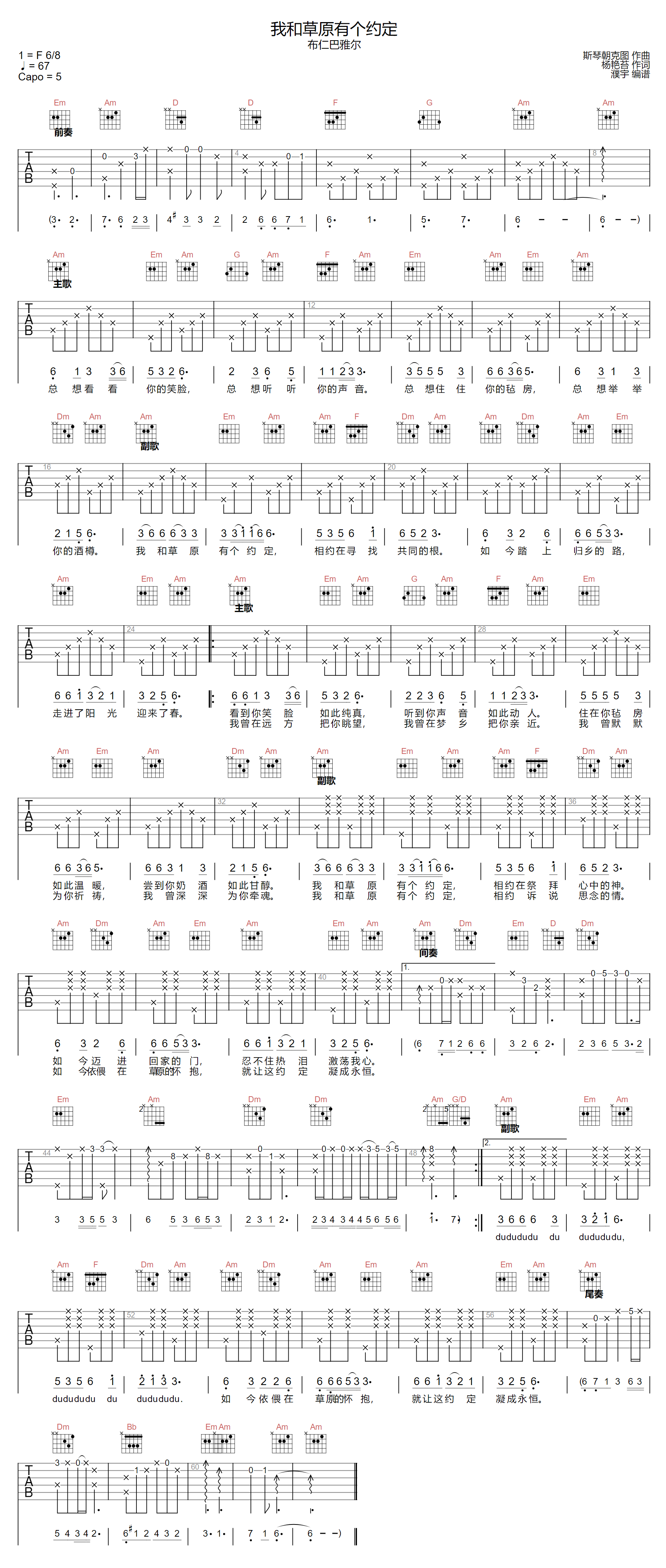 我和草原有个约定吉他谱_布仁巴雅尔_C调高清版_弹唱六线谱