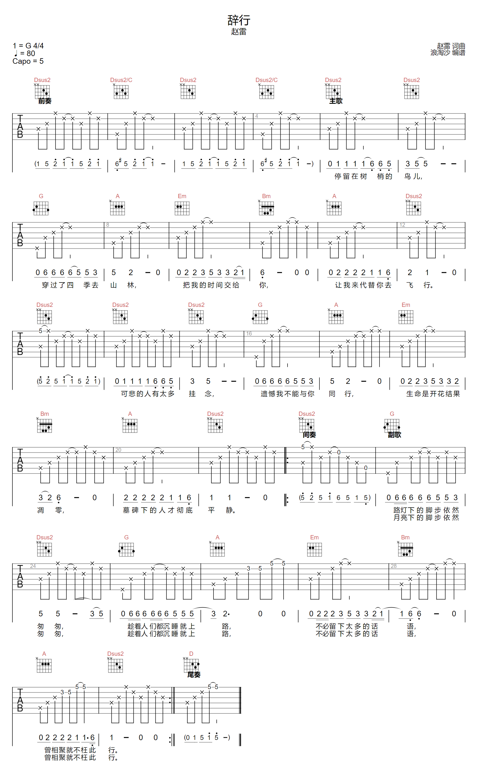辞行吉他谱_赵雷_D调原版_高清弹唱六线谱