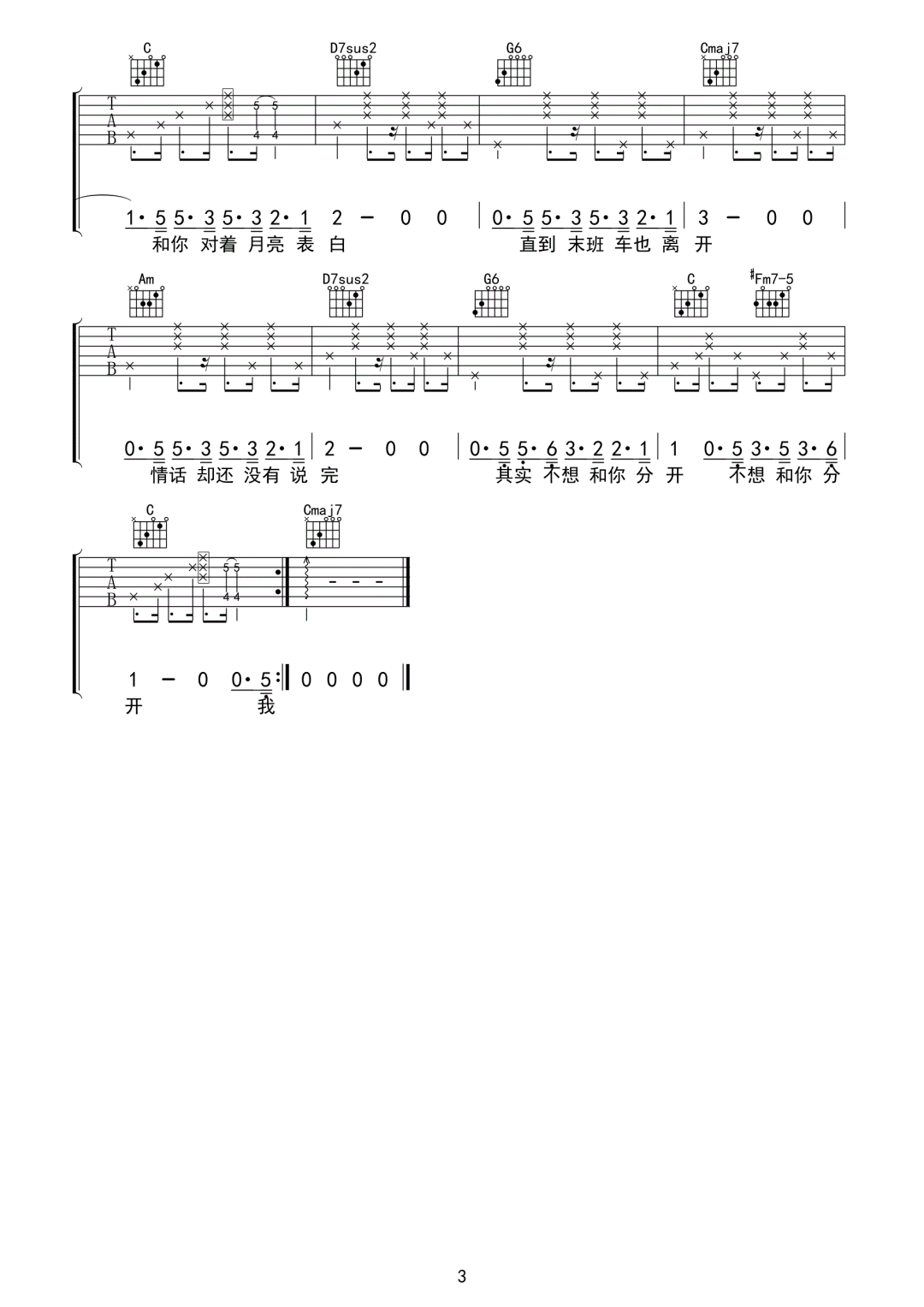 表白吉他谱_周星星_表白C调高清版_弹唱六线谱3