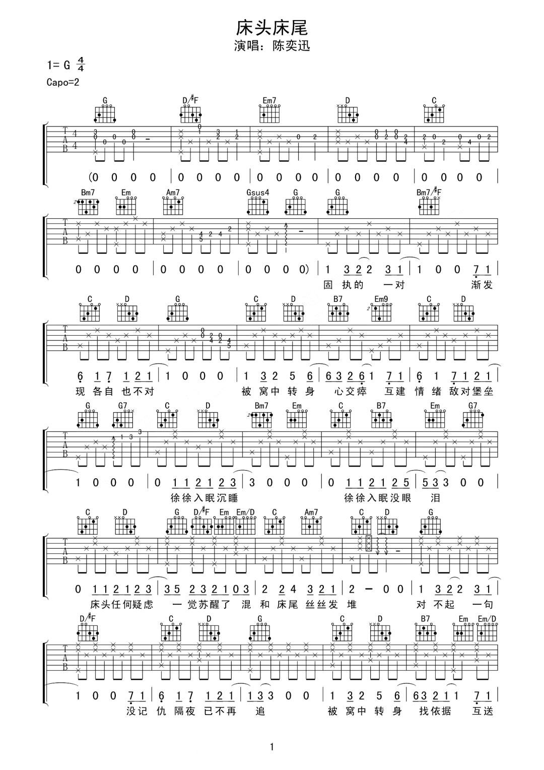 床头床尾吉他谱_陈奕迅_G调原版_高清弹唱六线谱1