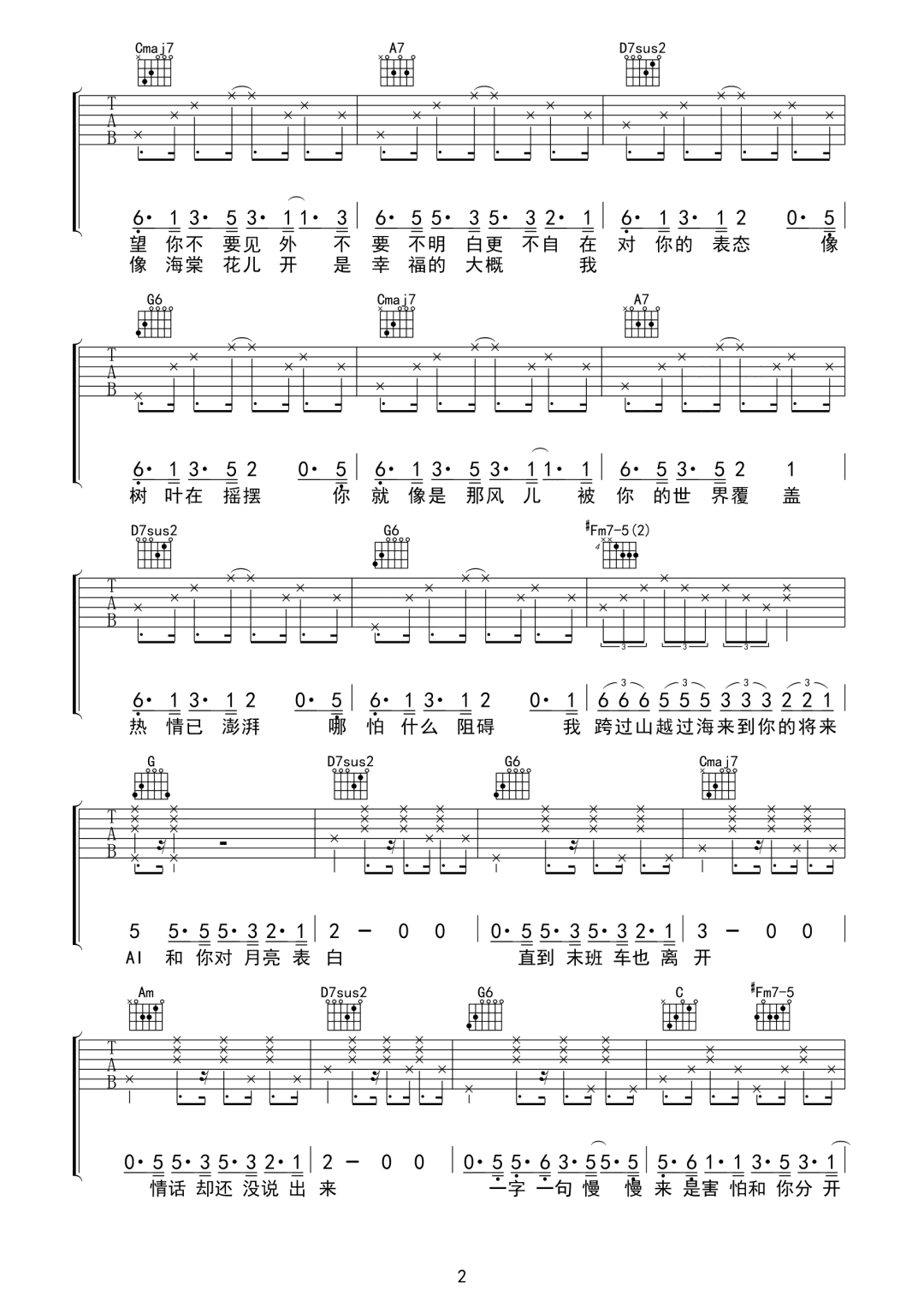 表白吉他谱_周星星_表白C调高清版_弹唱六线谱2