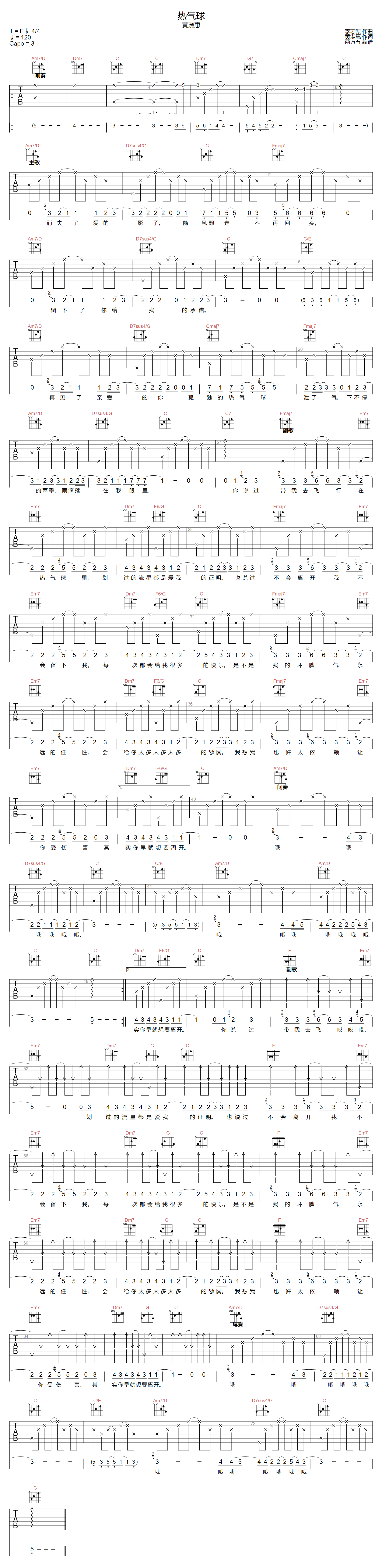 热气球吉他谱_黄淑惠_C调原版_高清弹唱六线谱