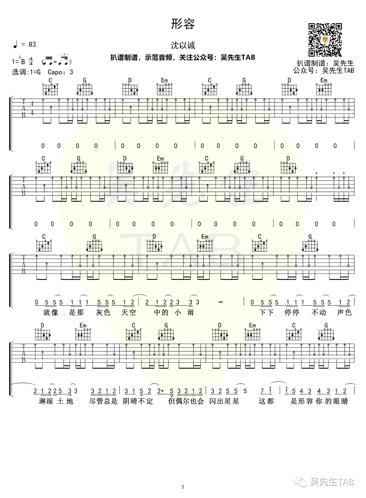 形容吉他谱_沈以诚_G调扫弦版_高清弹唱六线谱1