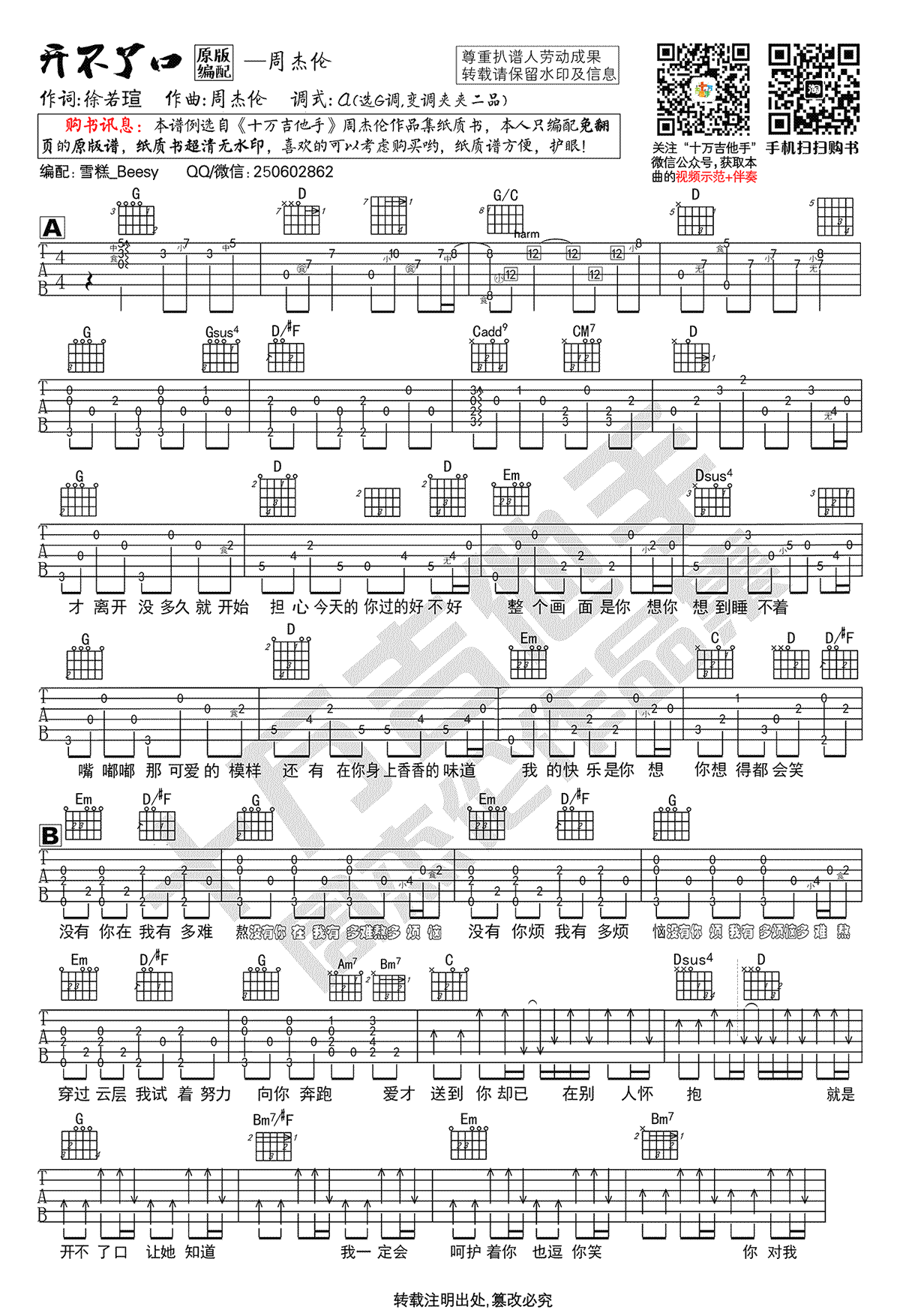 开不了口吉他谱_周杰伦_G调原版六线谱_吉他弹唱教学视频1