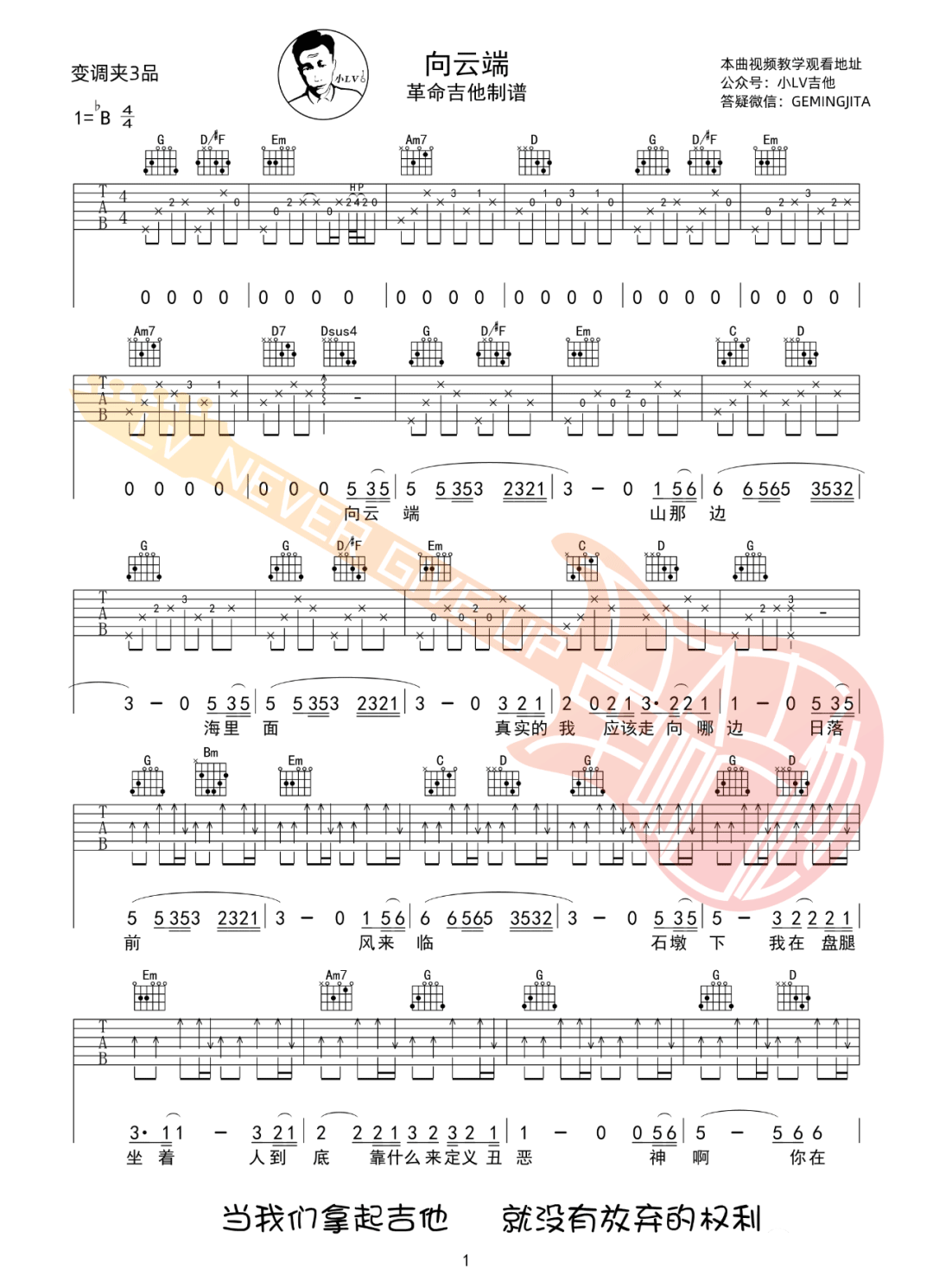 向云端吉他谱_黄绮珊/海洋Bo_G调六线谱_吉他弹唱教学视频1