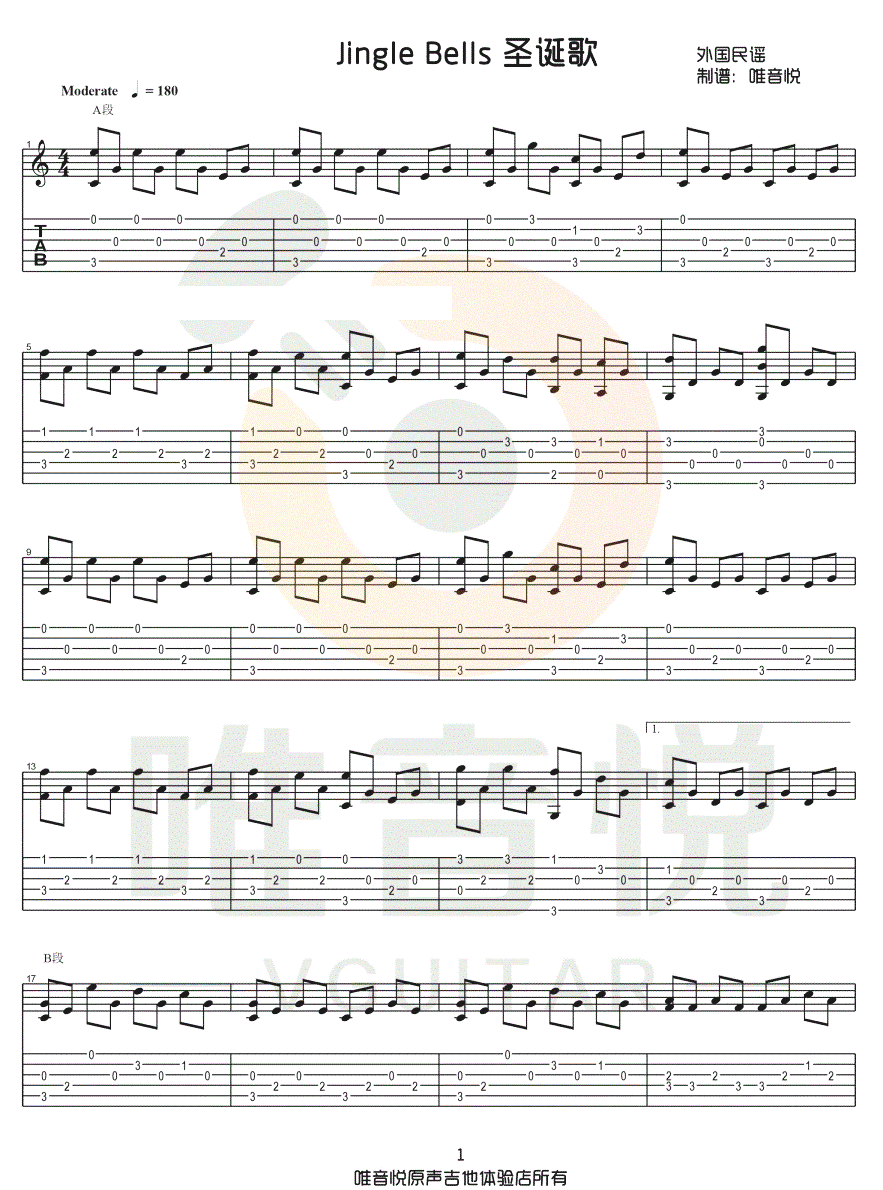 铃儿响叮当指弹谱_圣诞歌_吉他独奏六线谱_吉他指弹教学1