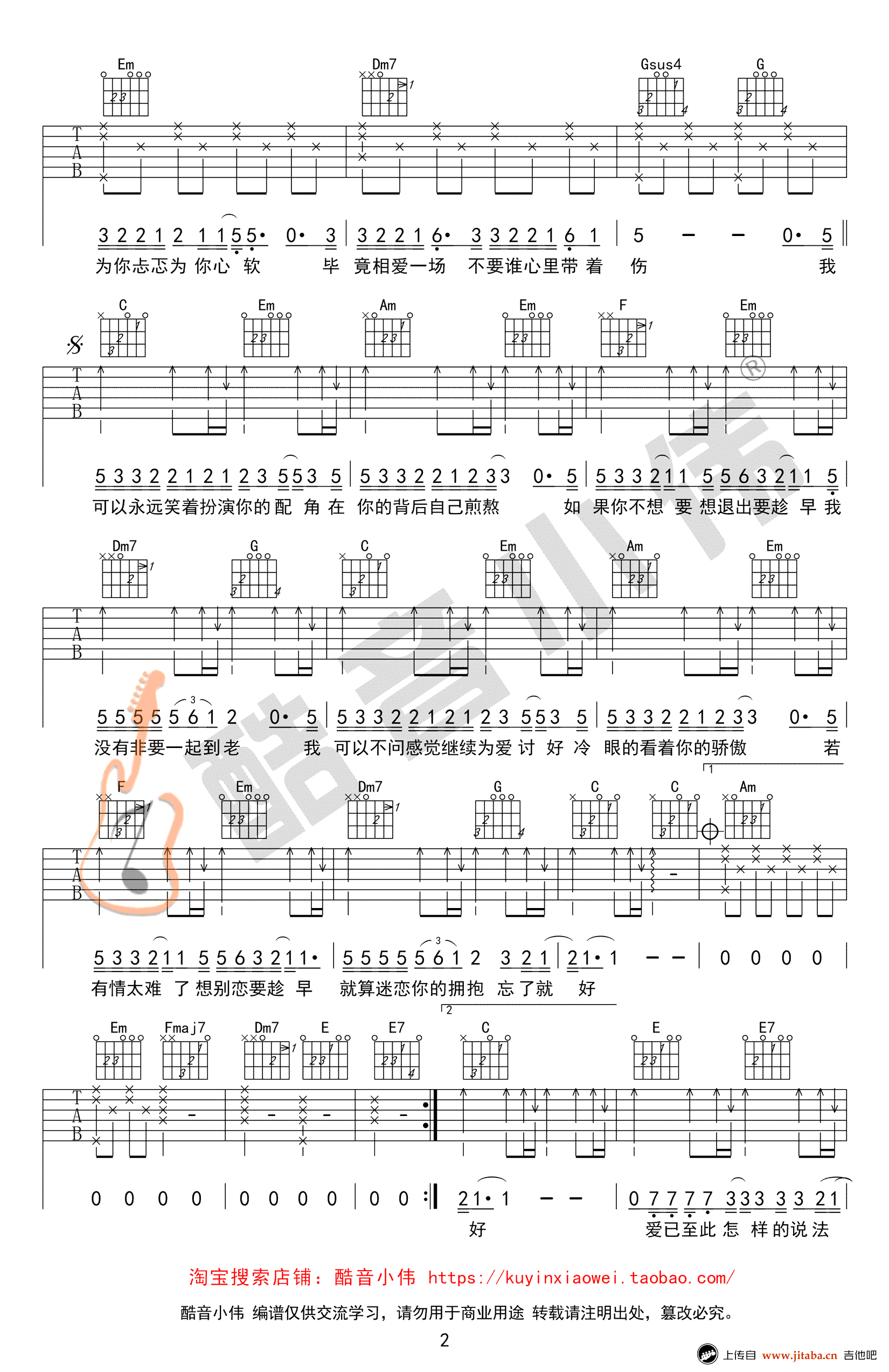 趁早吉他谱_张宇_C调简单版_高清弹唱六线谱2