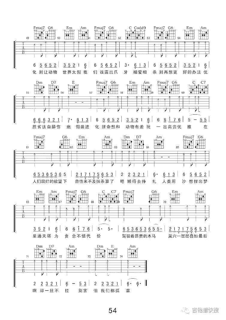 动物世界吉他谱_薛之谦_C调原版_高清弹唱六线谱3