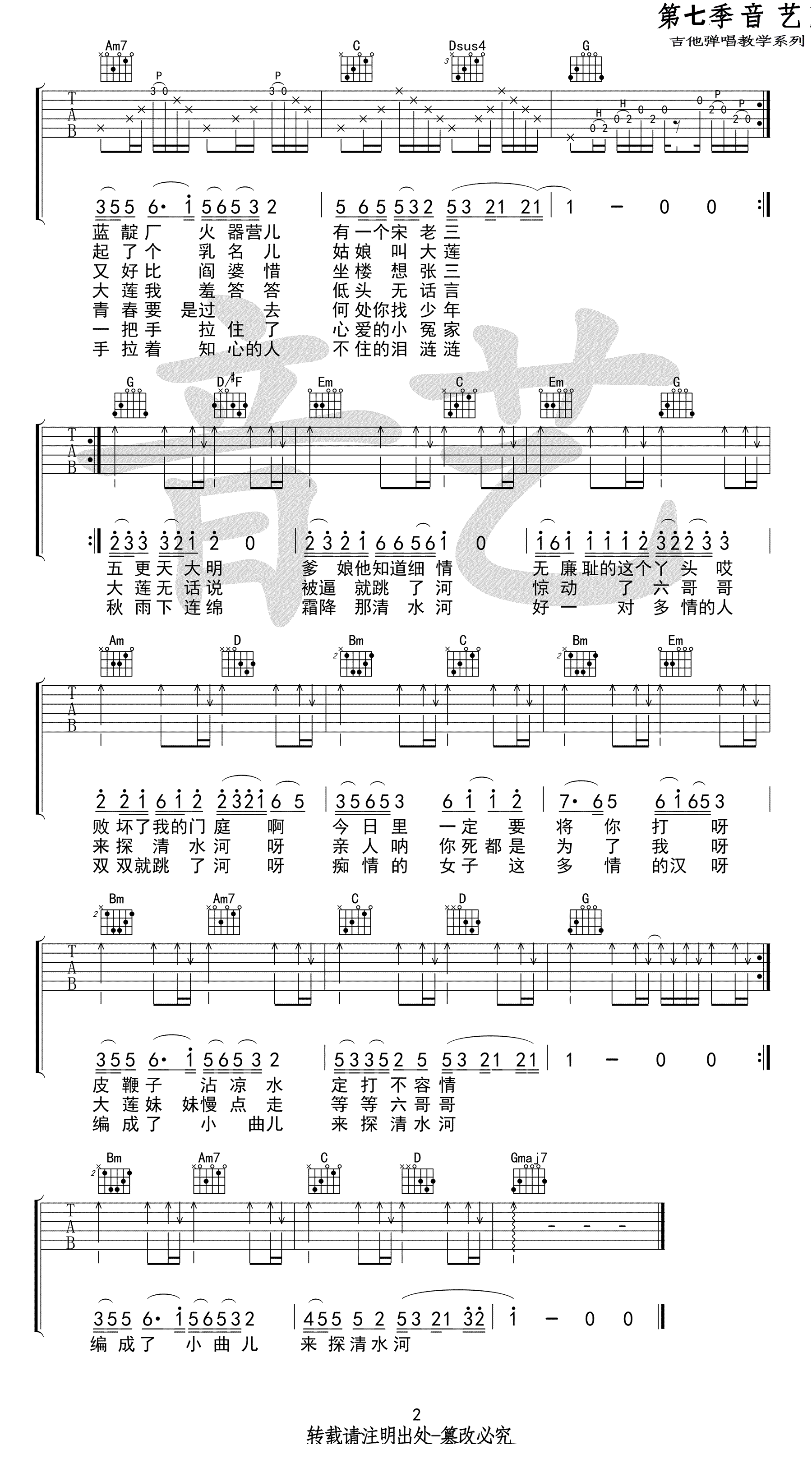 探清水河吉他谱_晓月老板_G调原版_高清弹唱六线谱2