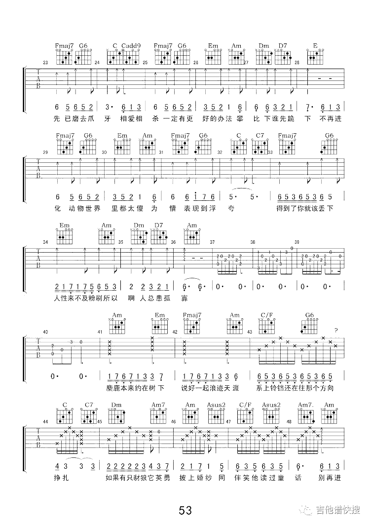 动物世界吉他谱_薛之谦_C调原版_高清弹唱六线谱2