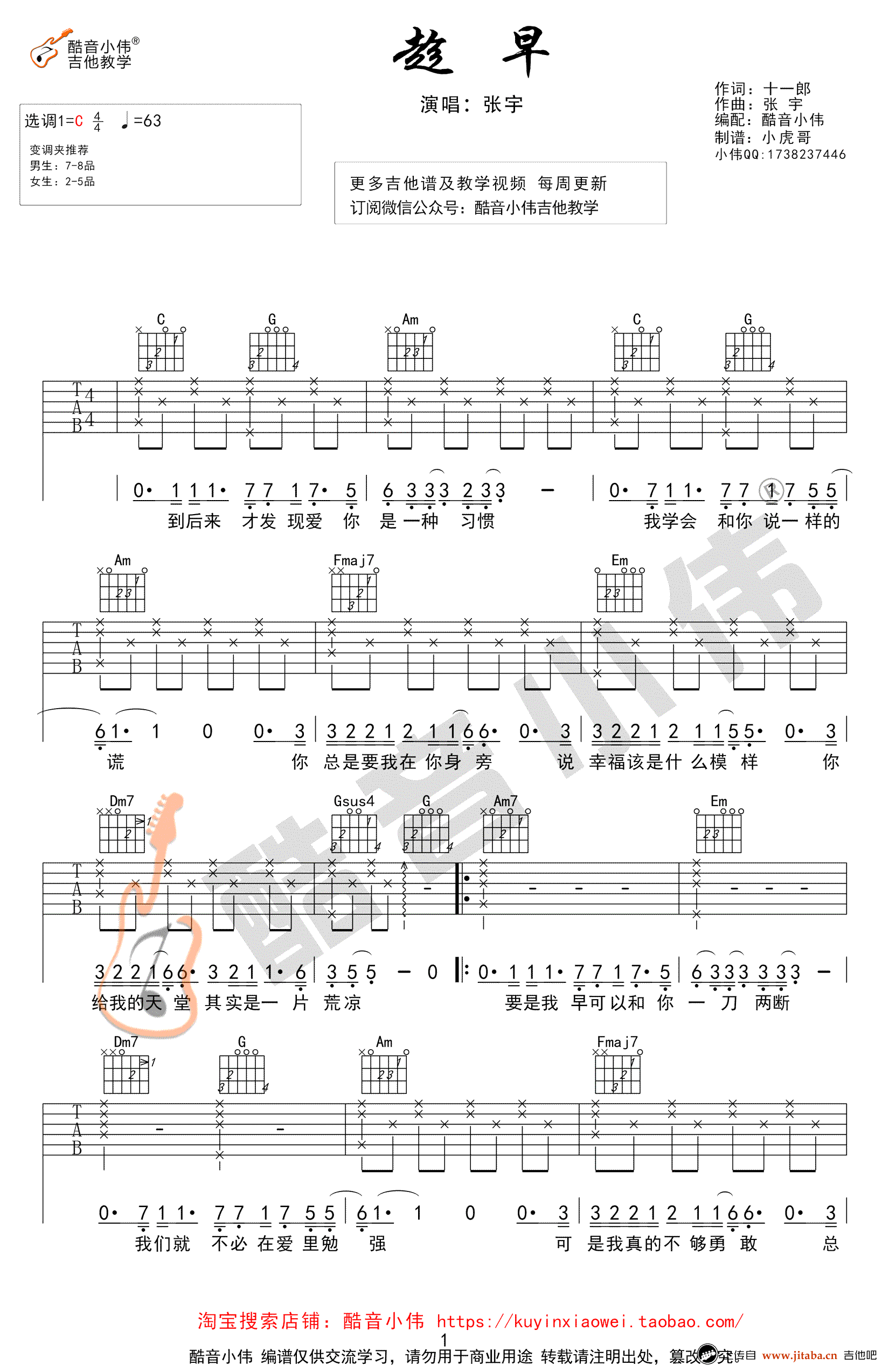 趁早吉他谱_张宇_C调简单版_高清弹唱六线谱1