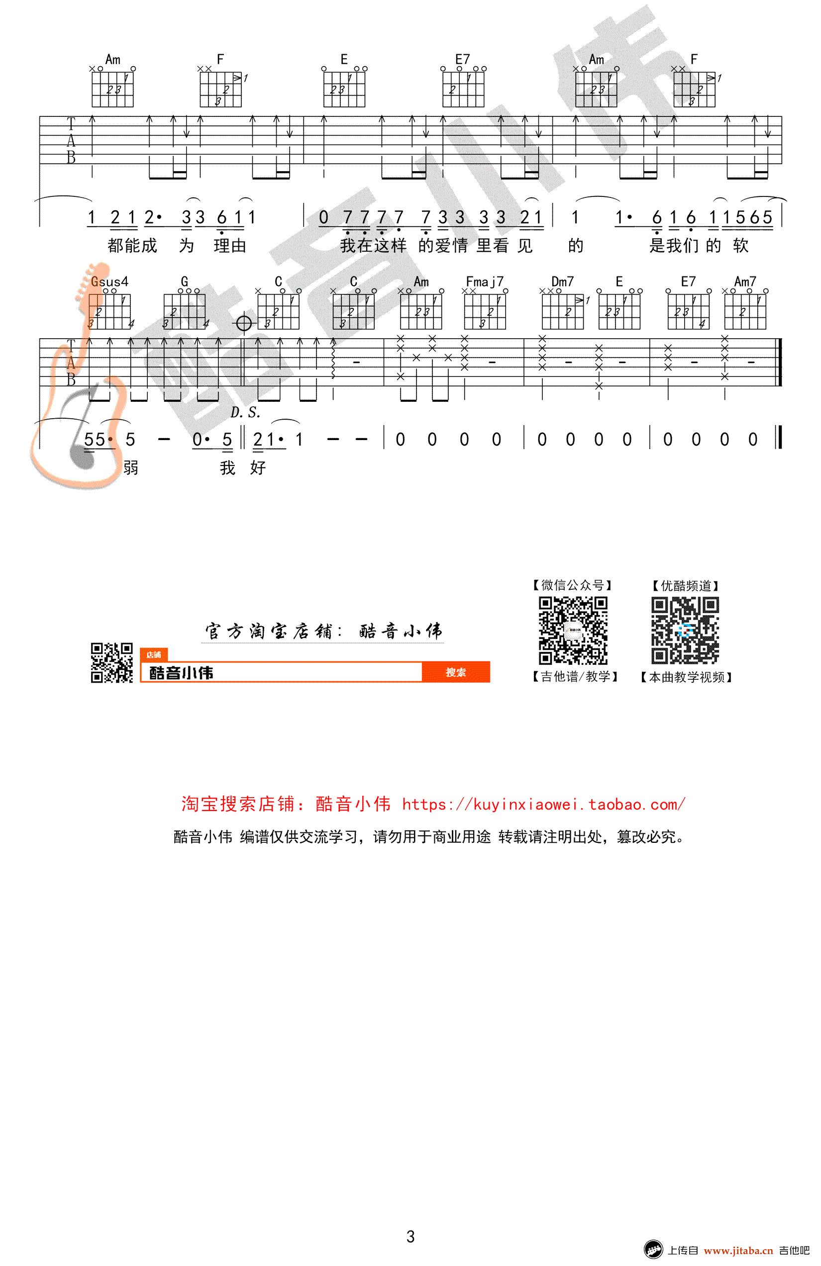 趁早吉他谱_张宇_C调简单版_高清弹唱六线谱3