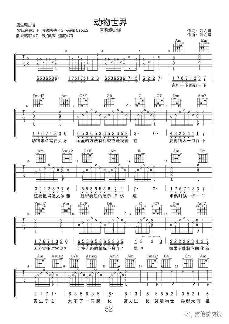 动物世界吉他谱_薛之谦_C调原版_高清弹唱六线谱1