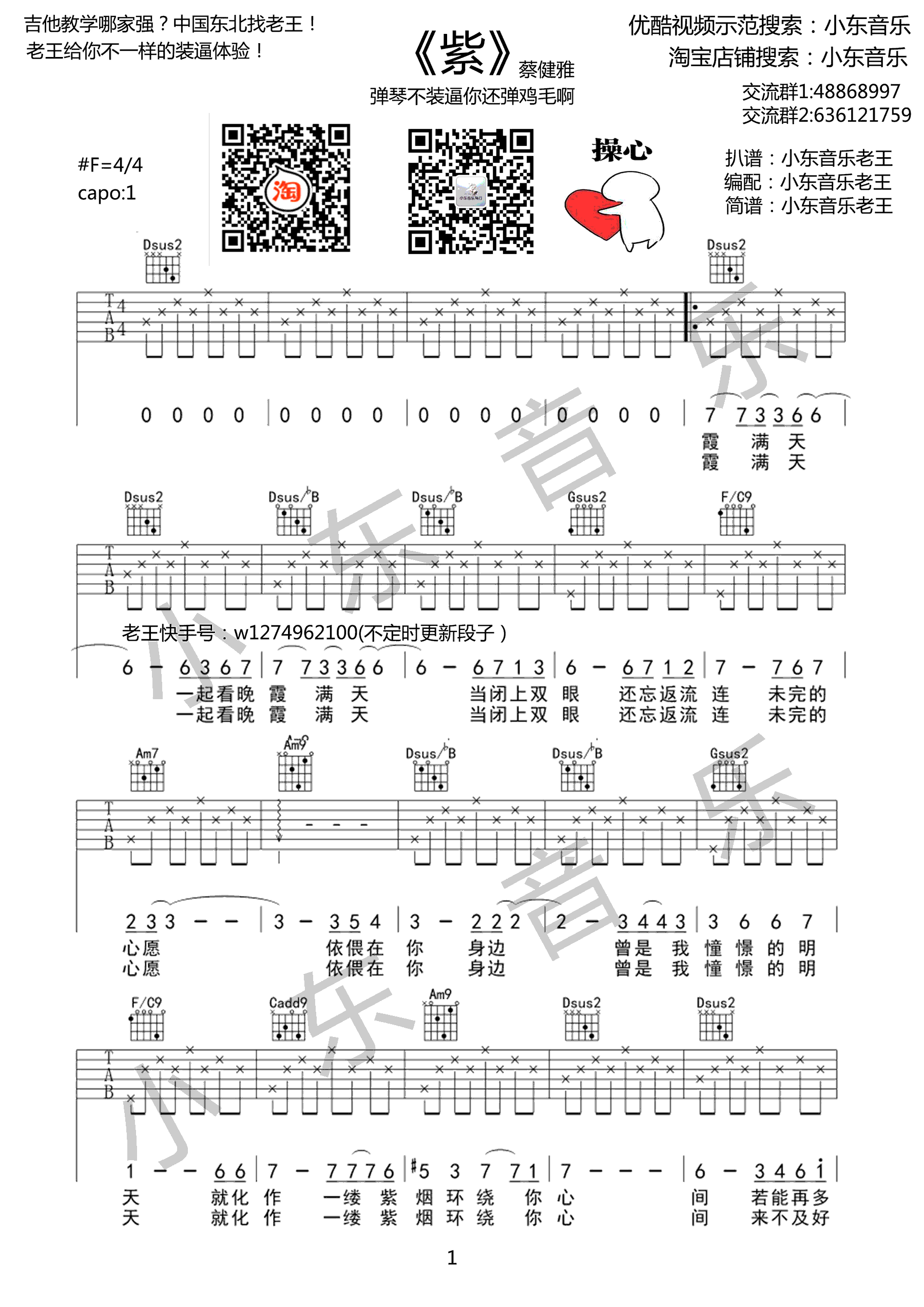 紫吉他谱_蔡健雅_《紫》F调原版_高清弹唱六线谱1