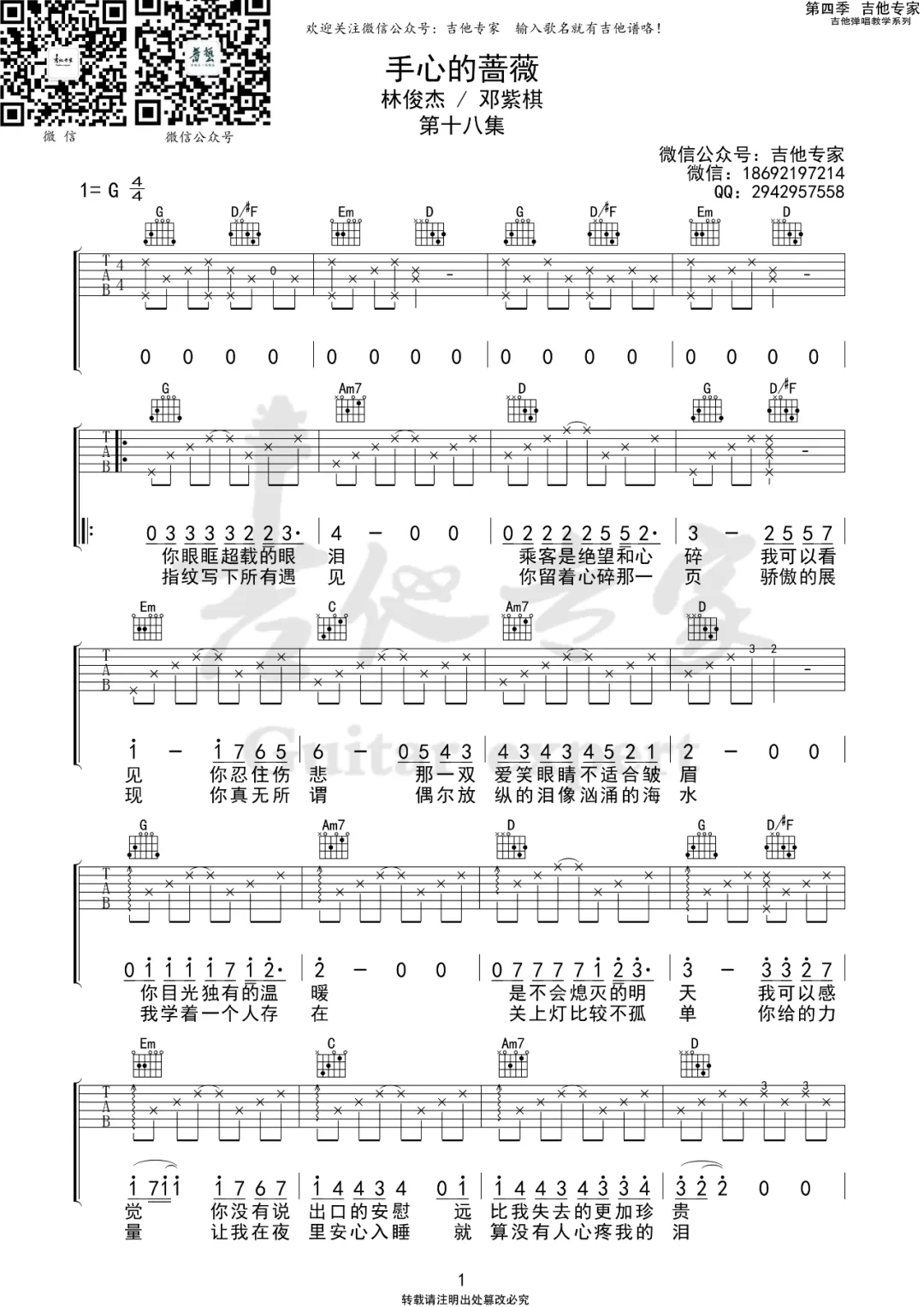 手心的蔷薇吉他谱_林俊杰/邓紫棋_G调原版_高清弹唱六线谱1