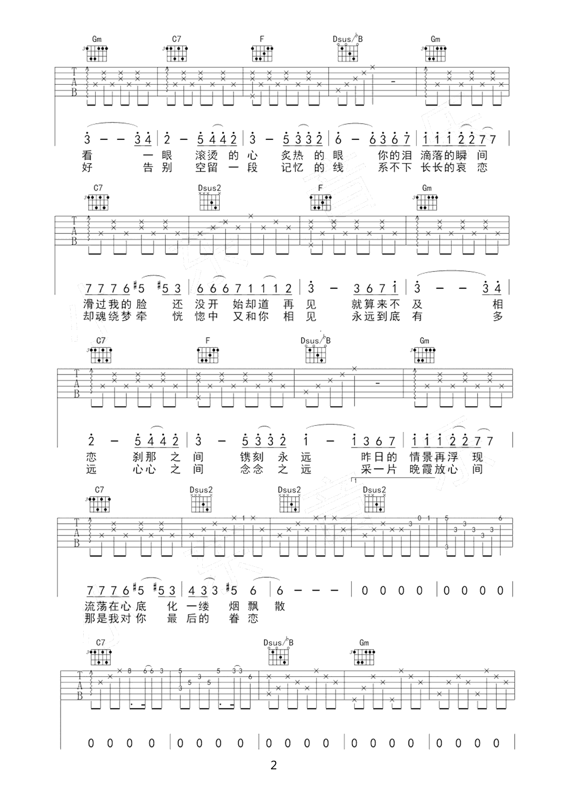 紫吉他谱_蔡健雅_《紫》F调原版_高清弹唱六线谱2