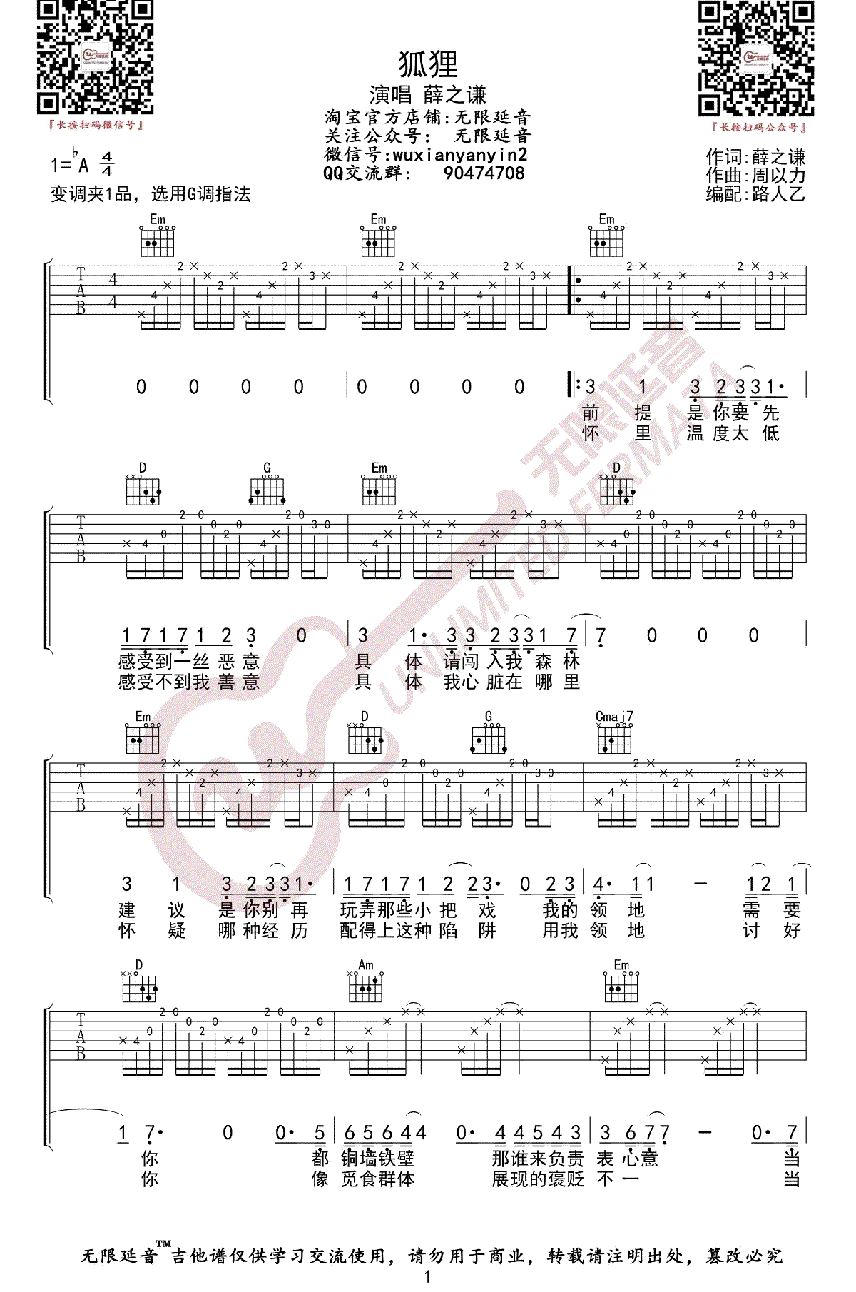 狐狸吉他谱_薛之谦_《狐狸》G调原版_高清弹唱六线谱1