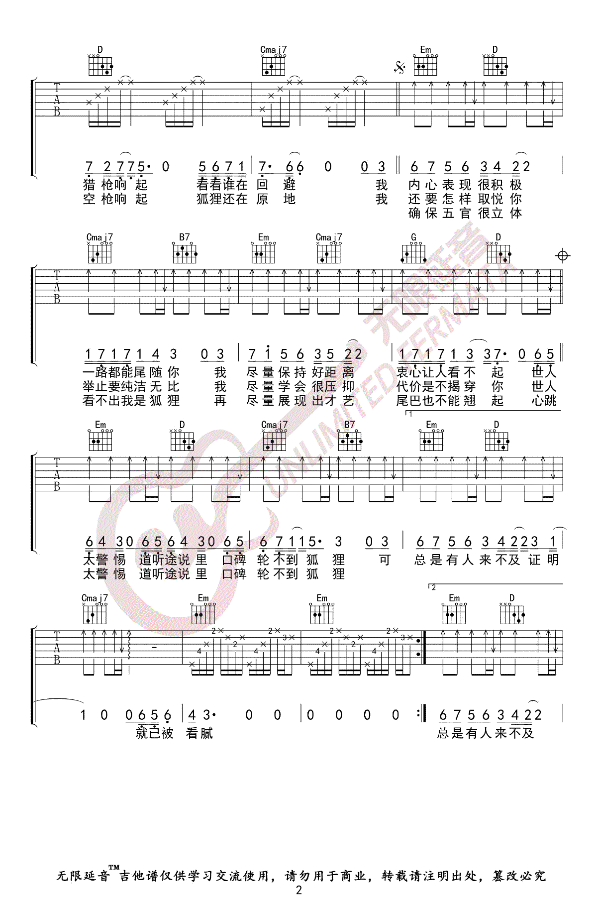 狐狸吉他谱_薛之谦_《狐狸》G调原版_高清弹唱六线谱2