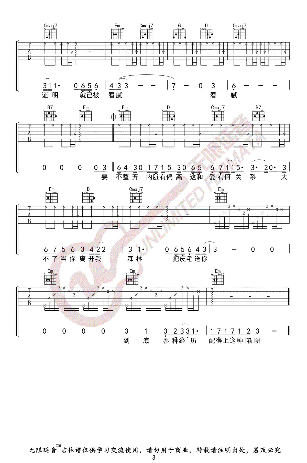 狐狸吉他谱_薛之谦_《狐狸》G调原版_高清弹唱六线谱3