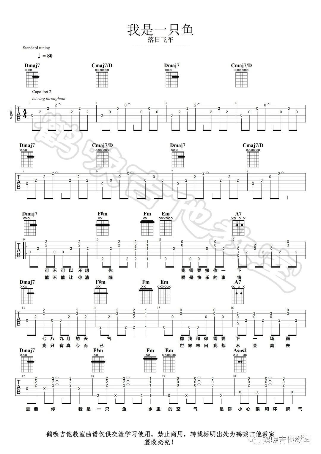 我是一只鱼吉他谱_落日飞车_D调六线谱_吉他弹唱教学视频1