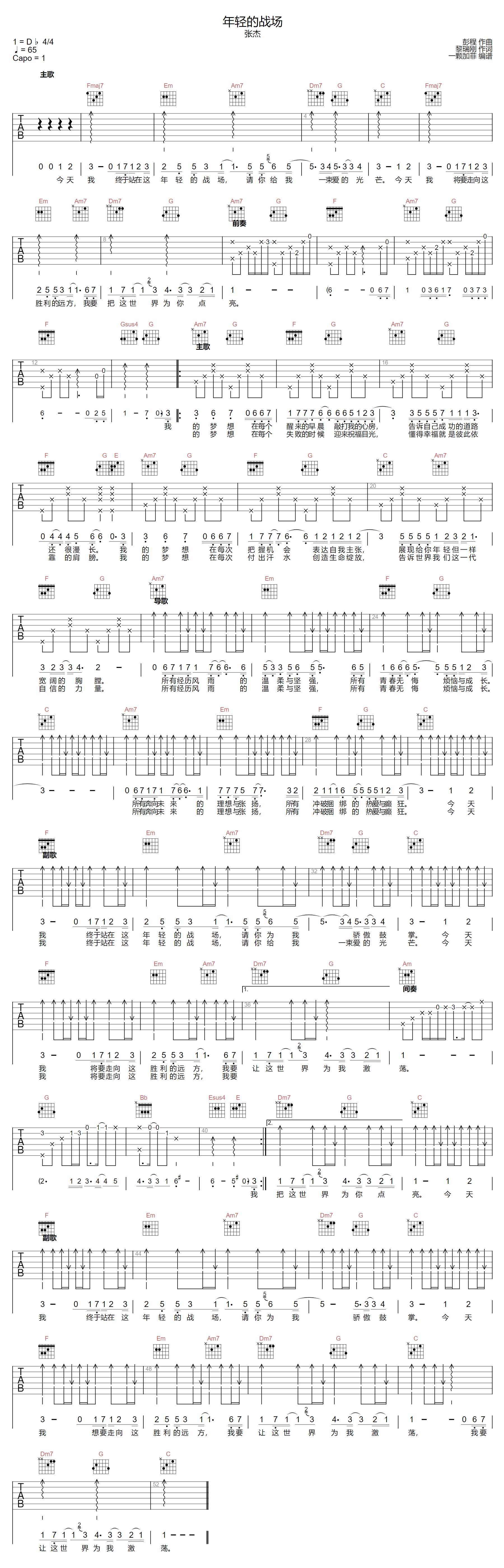 年轻的战场吉他谱_张杰_C调高清版_弹唱六线谱