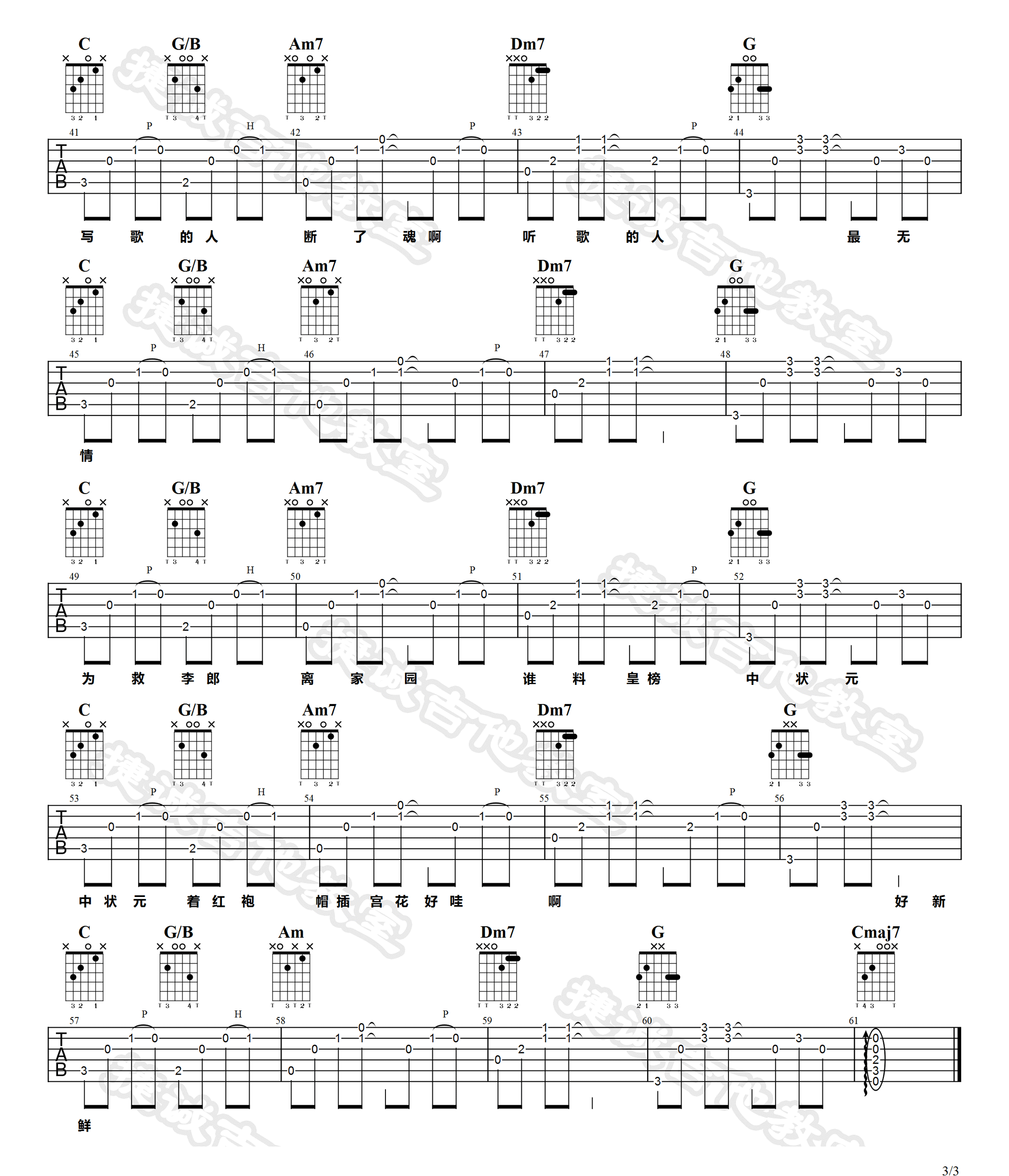 牡丹亭外吉他谱_苏思蓉_C调原版_高清弹唱六线谱3