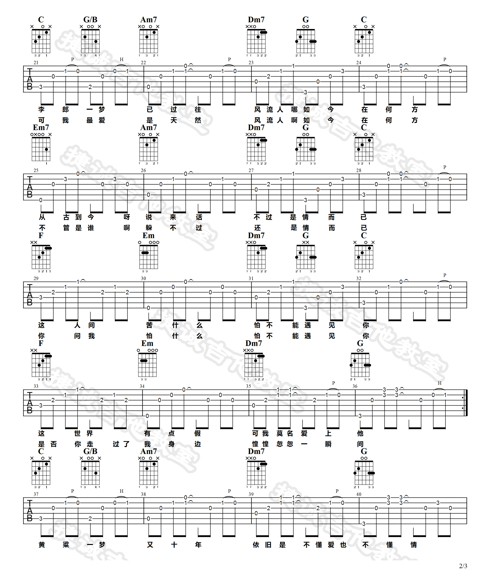 牡丹亭外吉他谱_苏思蓉_C调原版_高清弹唱六线谱2