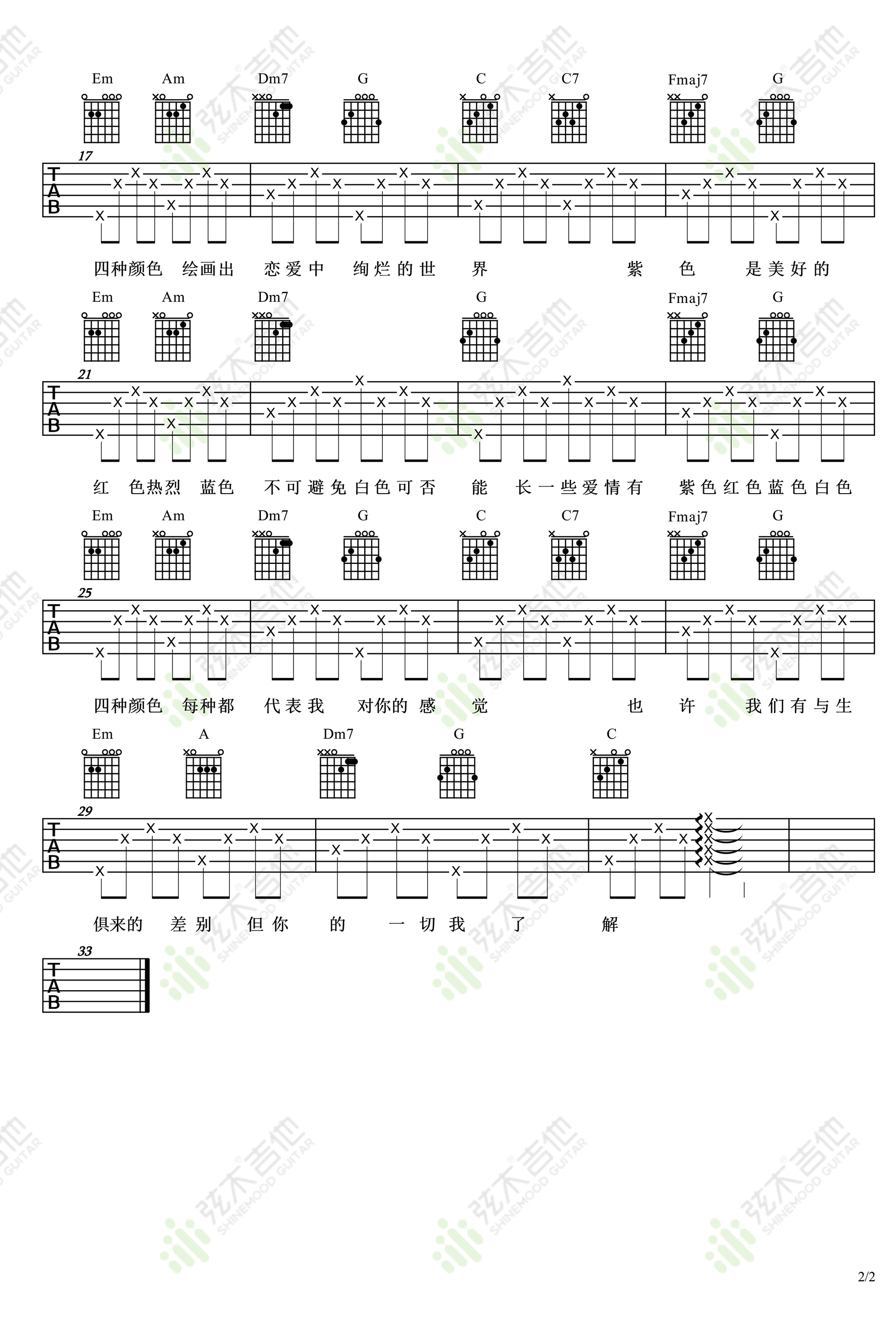 恋爱画板吉他谱_锦零_C调简单版_高清弹唱六线谱2