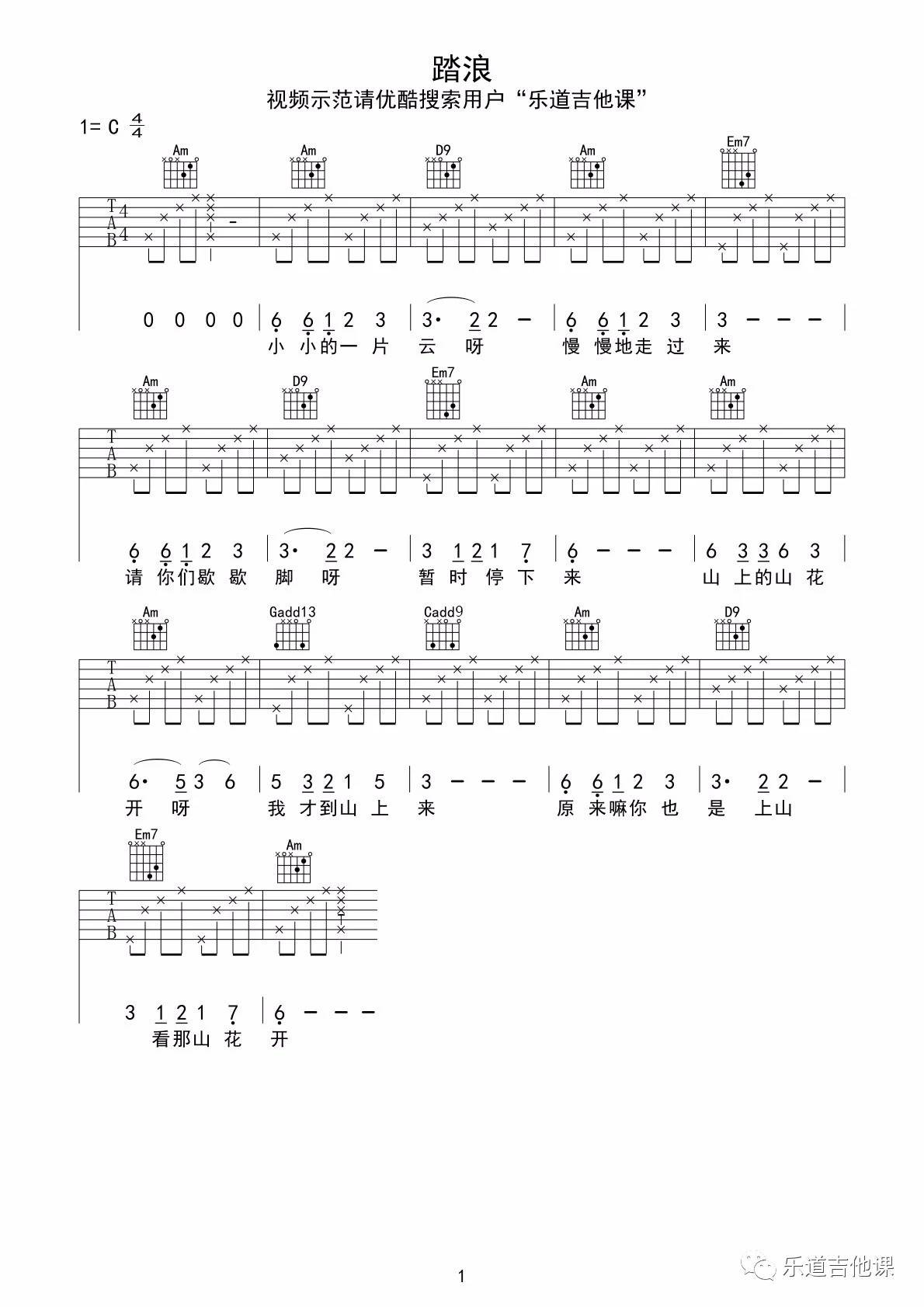 踏浪吉他谱_徐怀钰_《踏浪》C调简单版_高清弹唱六线谱