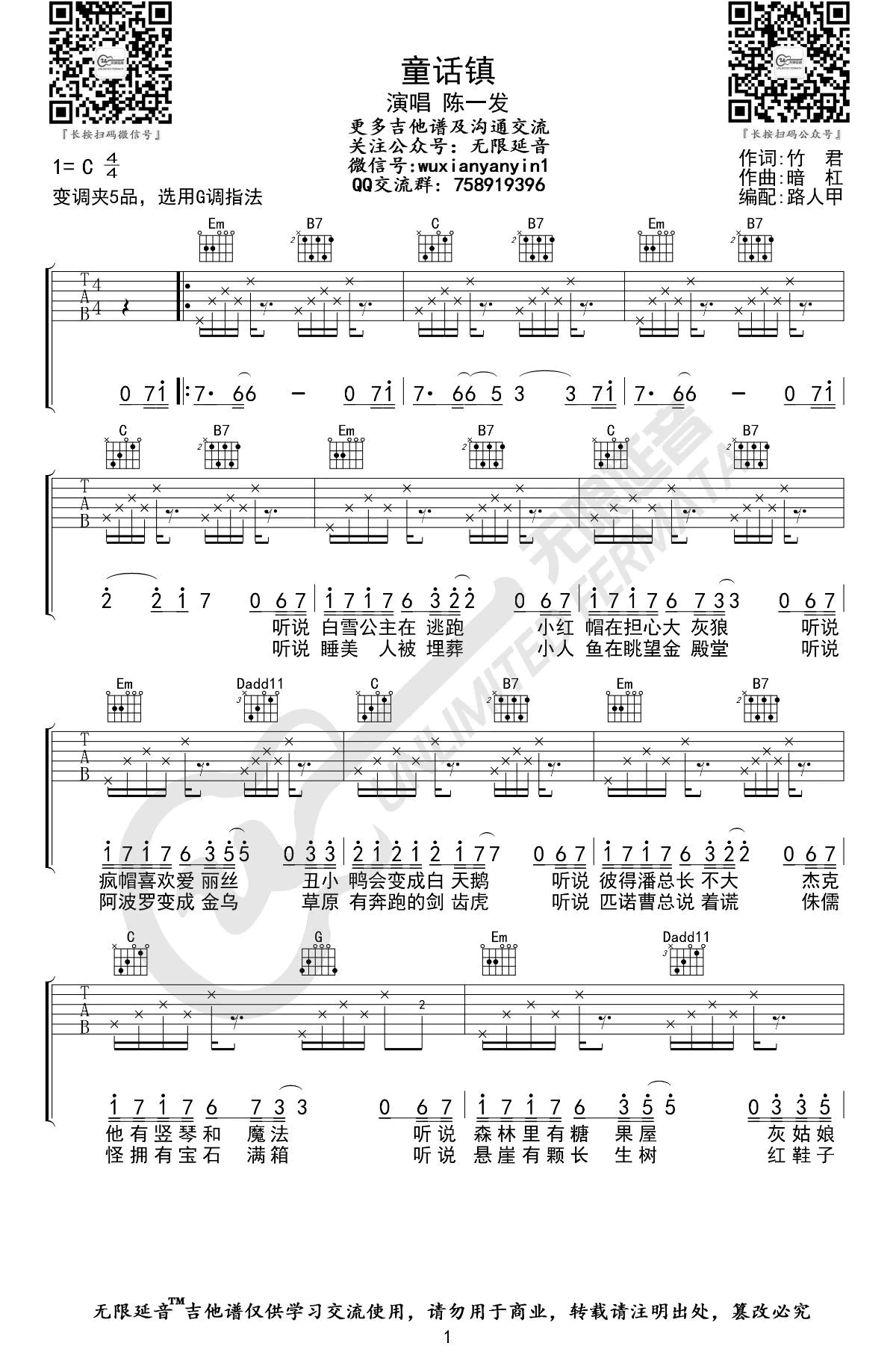 童话镇吉他谱_陈一发儿/暗杠_G调原版_高清弹唱六线谱1