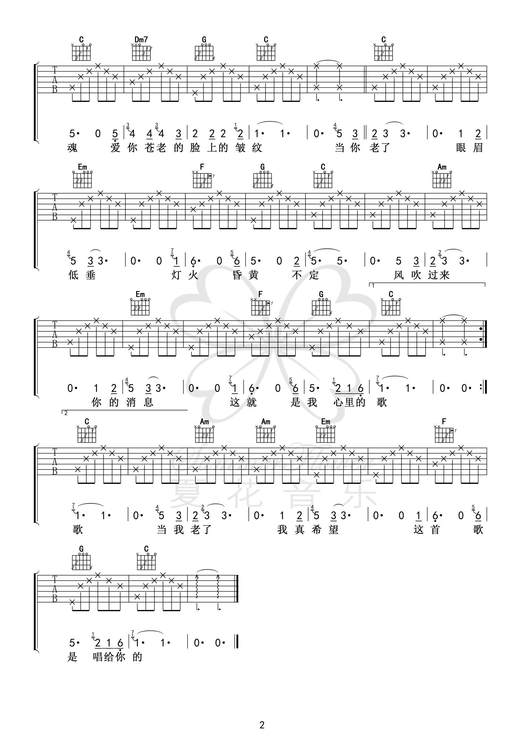 当你老了吉他谱_赵照_C调简单版_高清弹唱六线谱2