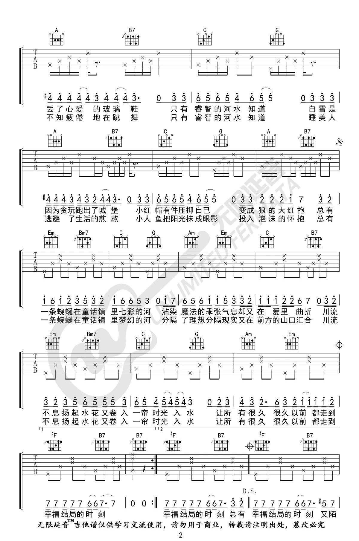 童话镇吉他谱_陈一发儿/暗杠_G调原版_高清弹唱六线谱2