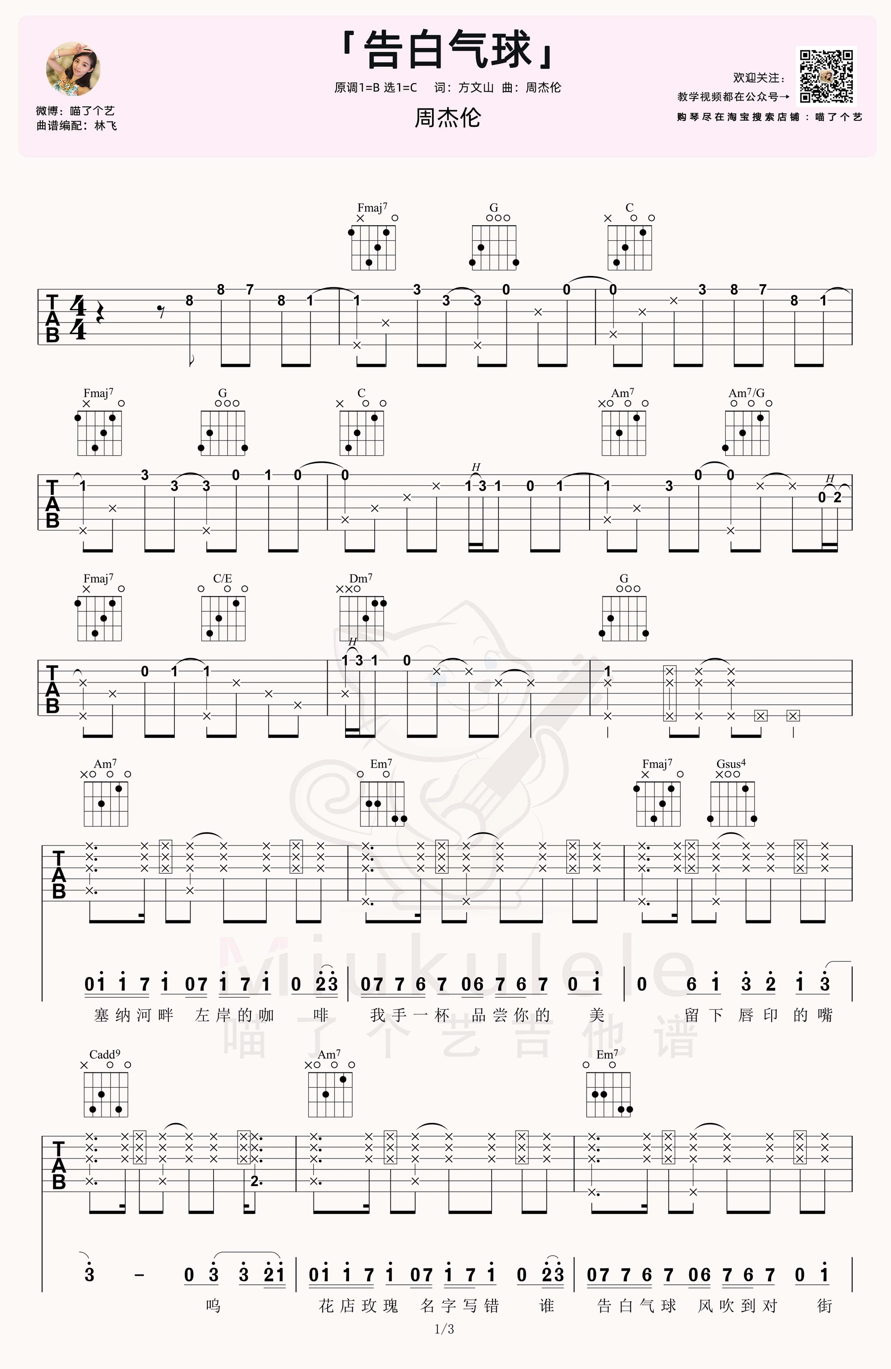 告白气球吉他谱_周杰伦_C调原版六线谱_吉他弹唱教学视频1