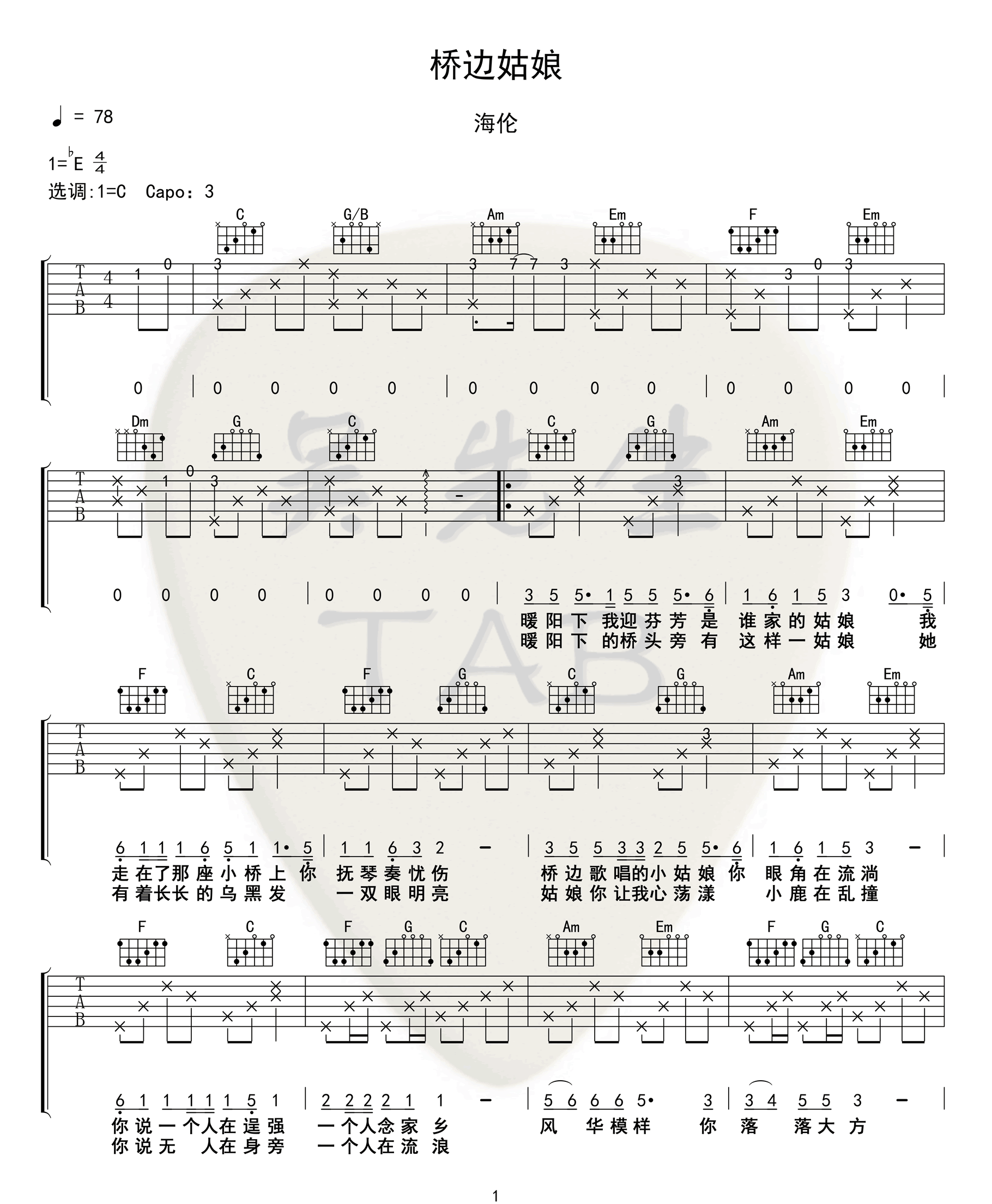 桥边姑娘吉他谱_海伦_桥边姑娘C调原版_高清弹唱六线谱1