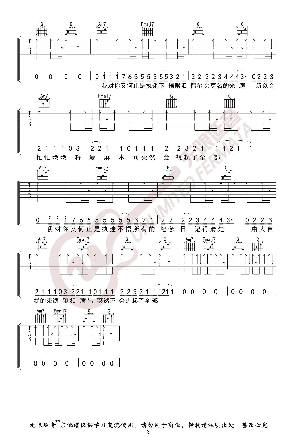 执迷不悟吉他谱_小乐哥_C调原版_高清弹唱六线谱3