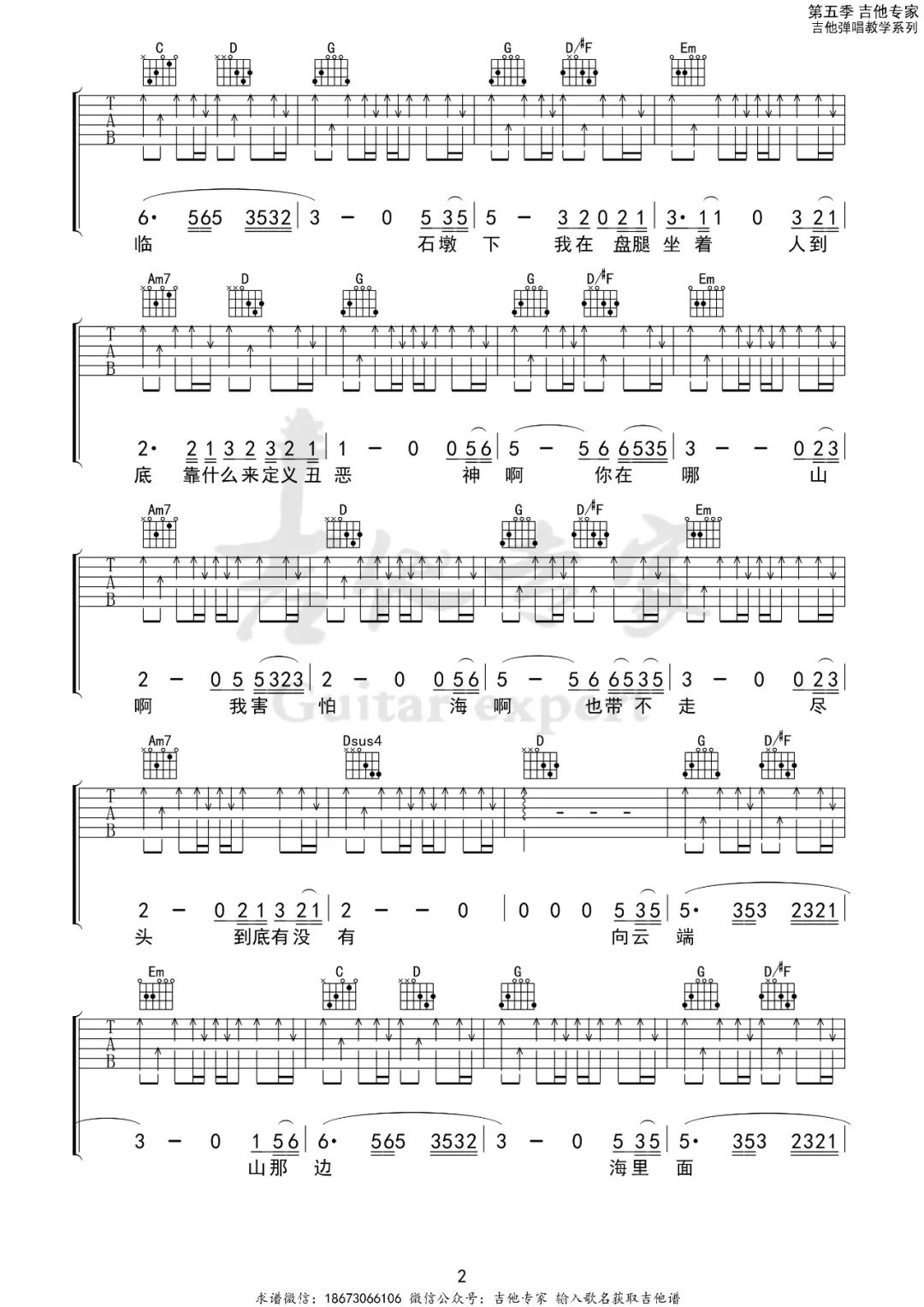 向云端吉他谱_黄绮珊/海洋Bo_G调高清版_弹唱六线谱2