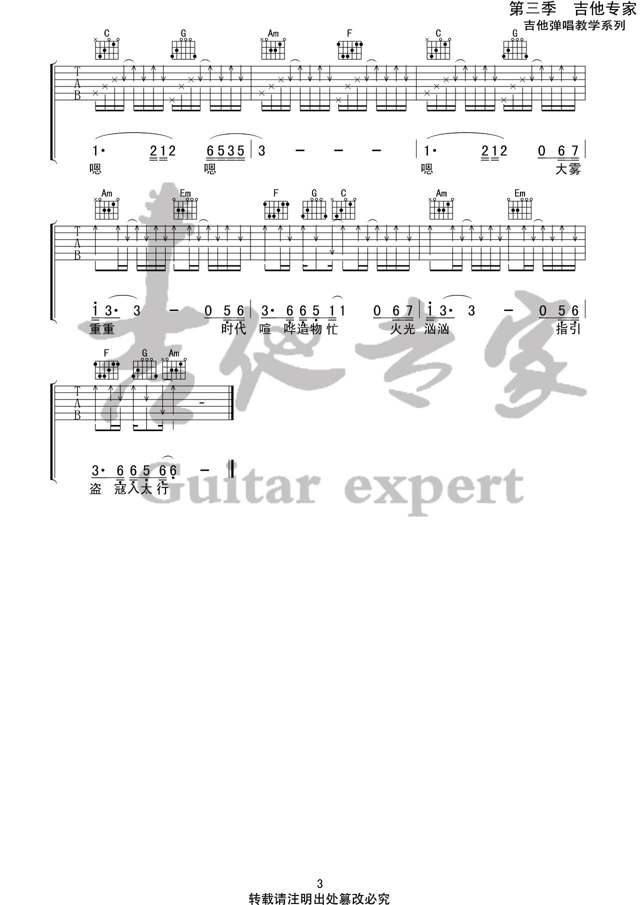 山雀吉他谱_万能青年旅店_C调扫弦版_高清弹唱六线谱3