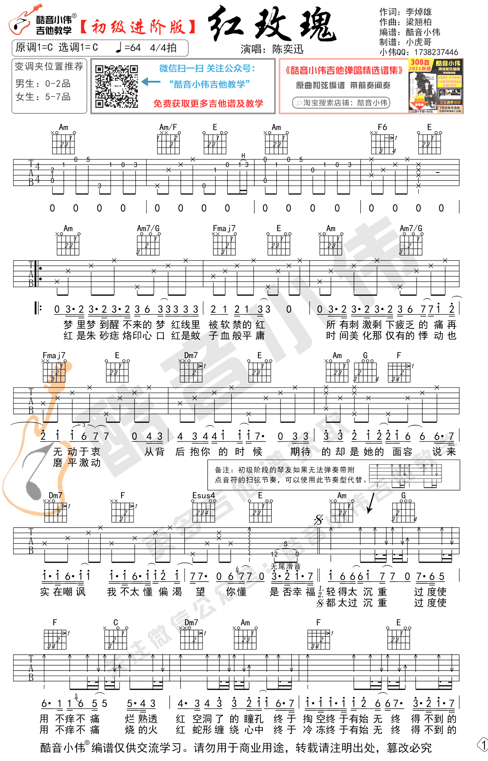 红玫瑰吉他谱_陈奕迅_C调原版六线谱_吉他弹唱教学视频1
