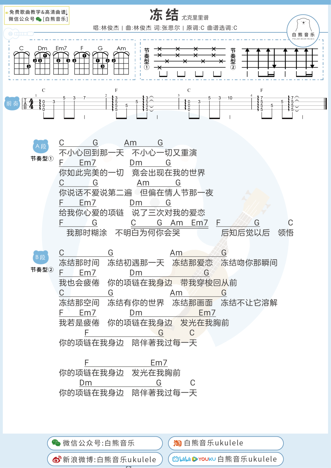 冻结吉他谱_林俊杰_C调原版_高清弹唱六线谱3