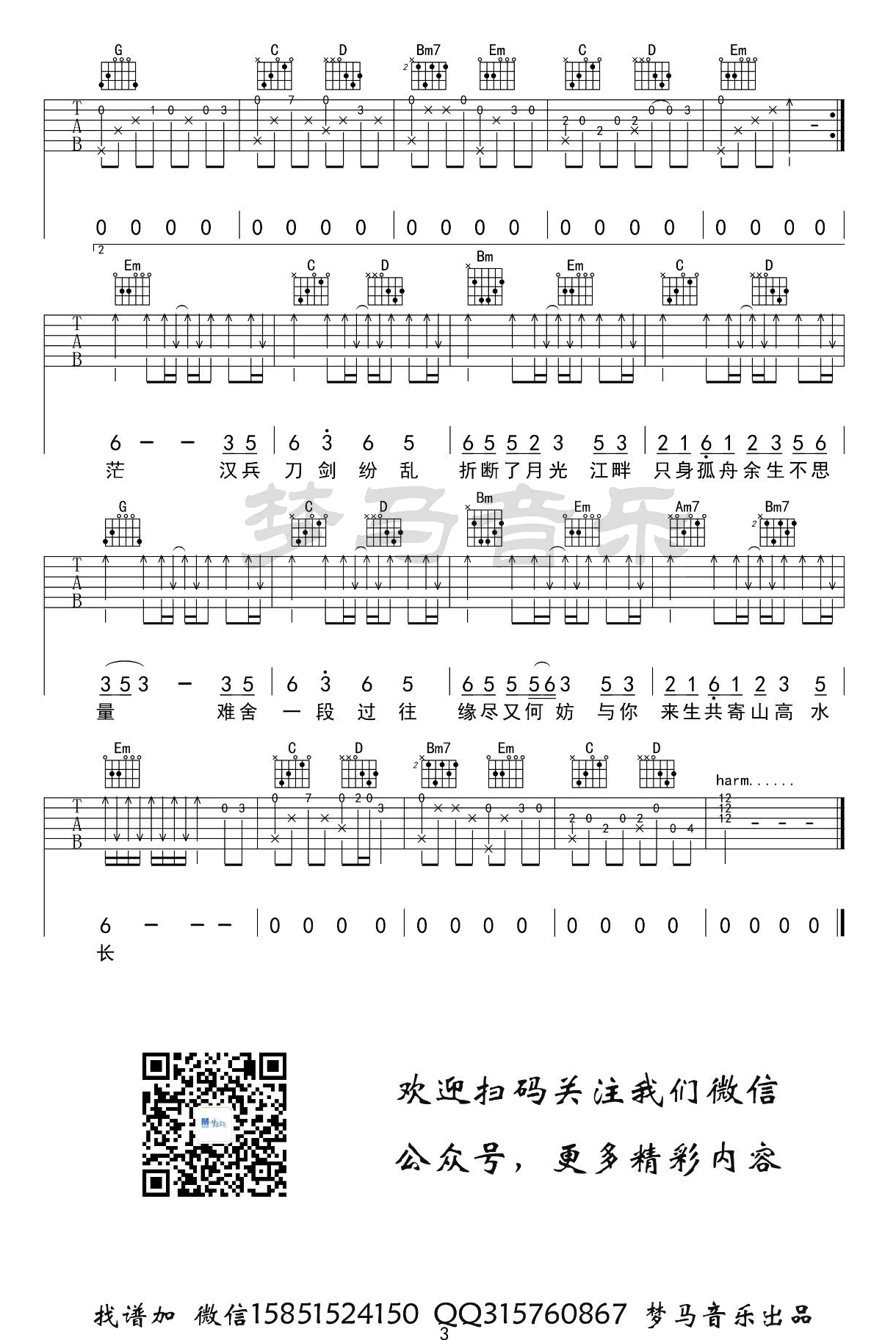 虞兮叹吉他谱_闻人听书_G调原版_高清弹唱六线谱3