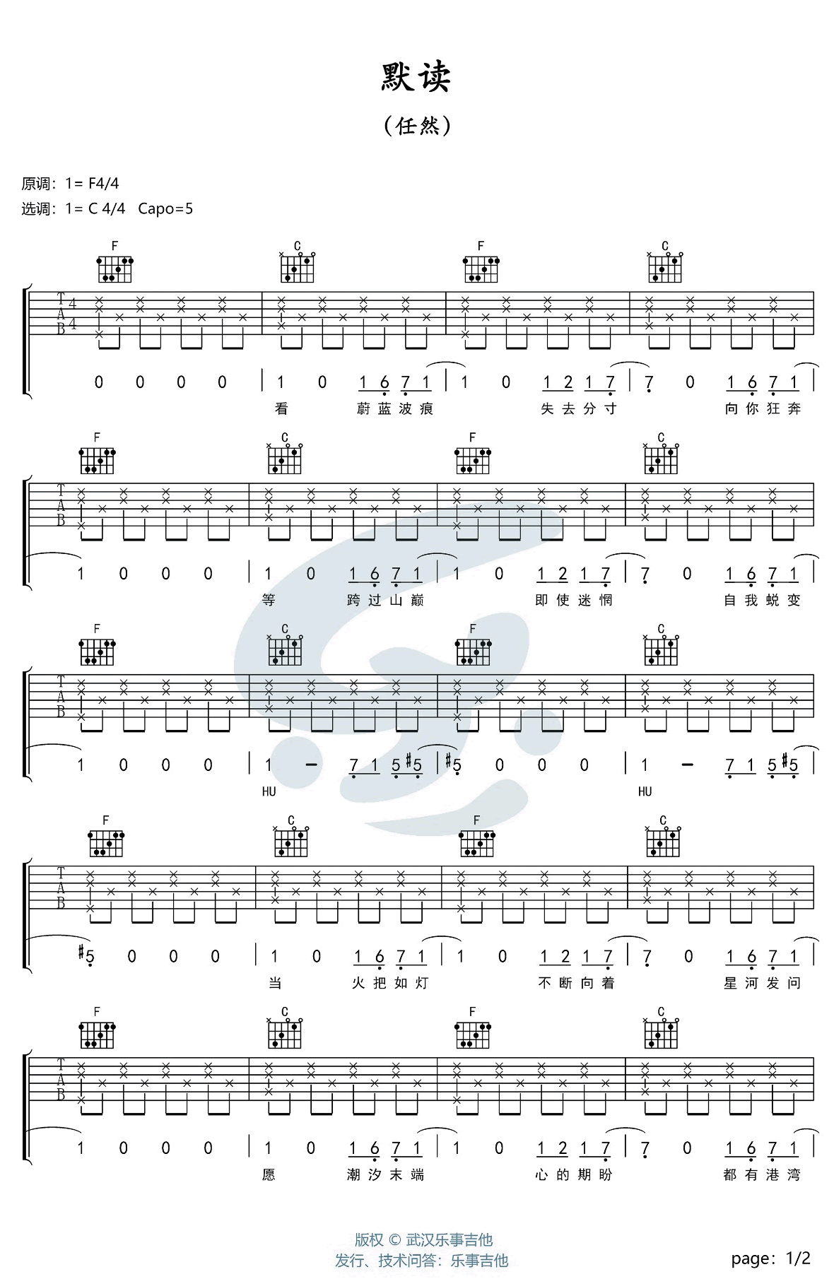 默读吉他谱_任然_C调简单版_高清弹唱六线谱1