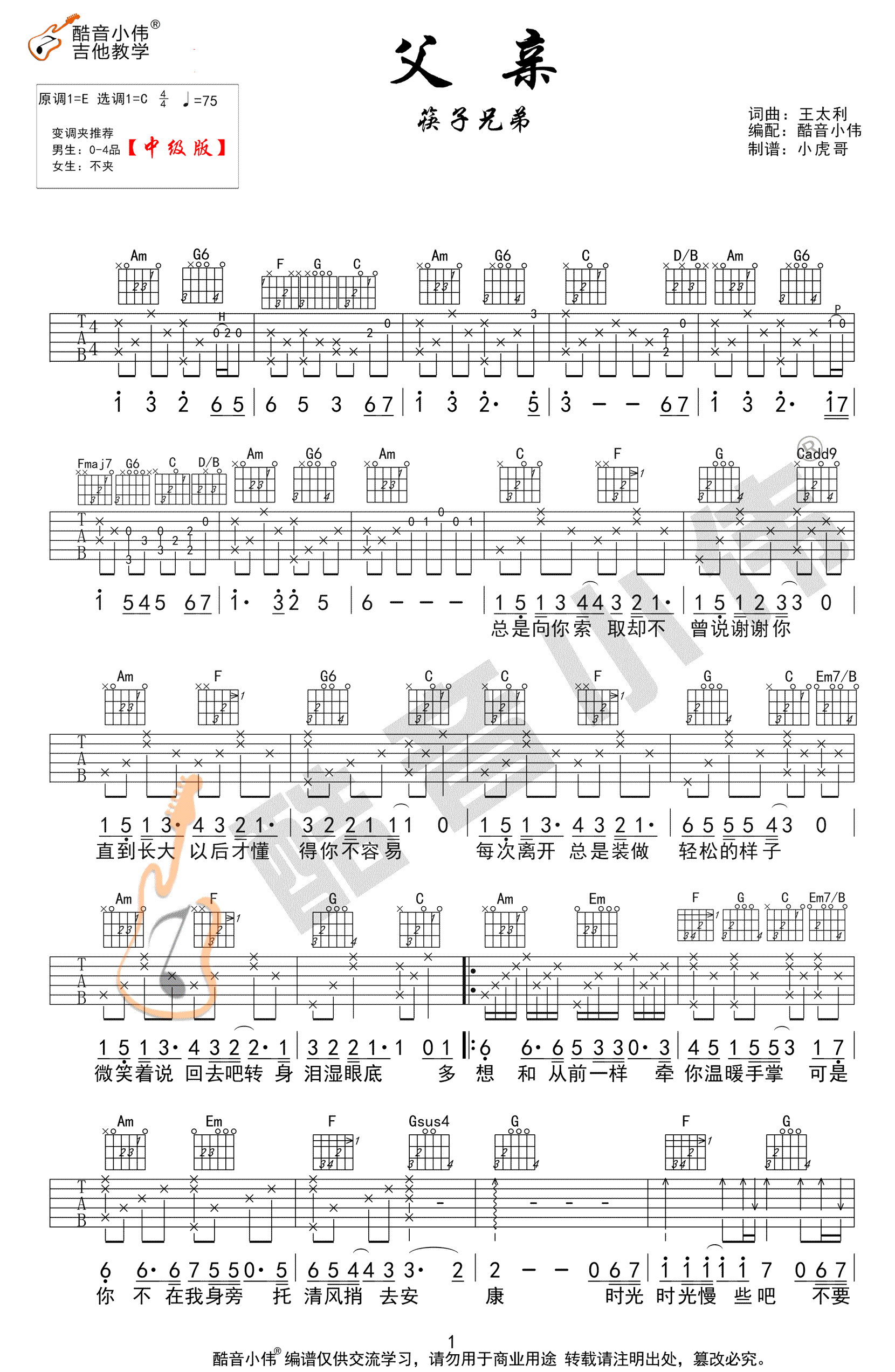 父亲吉他谱_筷子兄弟_C调原版六线谱_吉他弹唱教学视频1