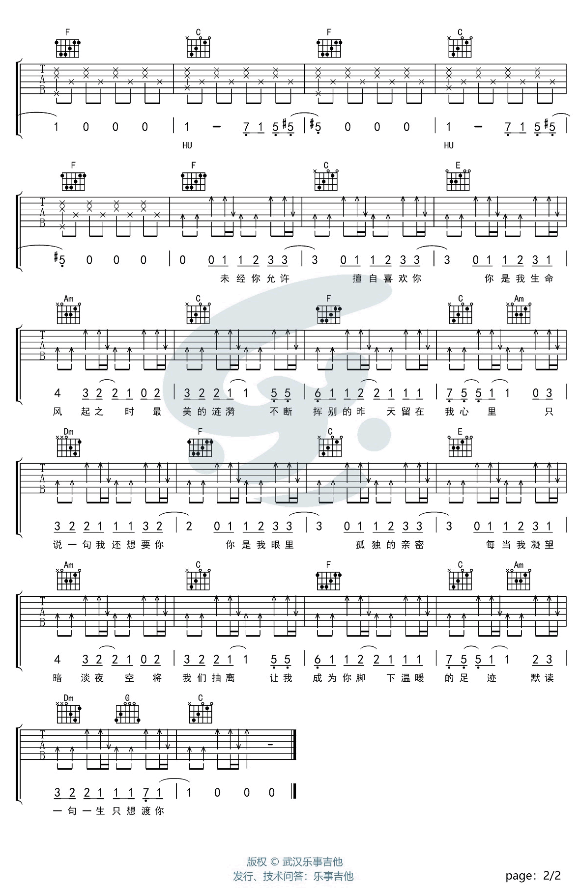 默读吉他谱_任然_C调简单版_高清弹唱六线谱2