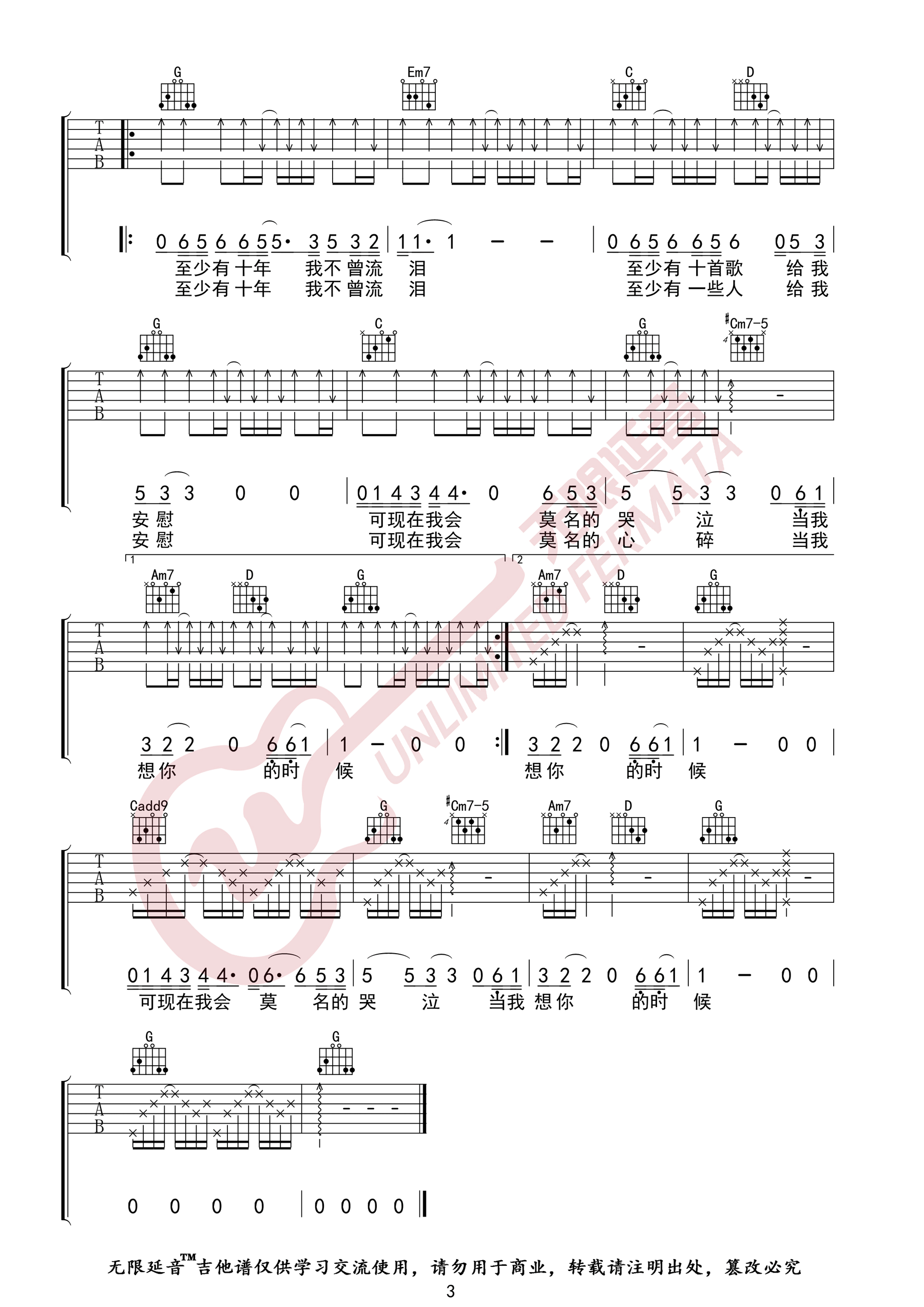 当我想你的时候吉他谱_汪峰_G调原版_高清弹唱六线谱3