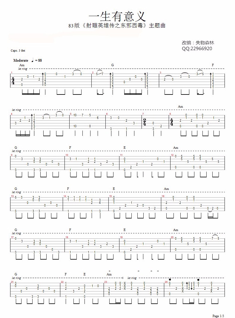 一生有意义指弹谱_罗文/甄妮_吉他独奏六线谱_高清指弹谱1