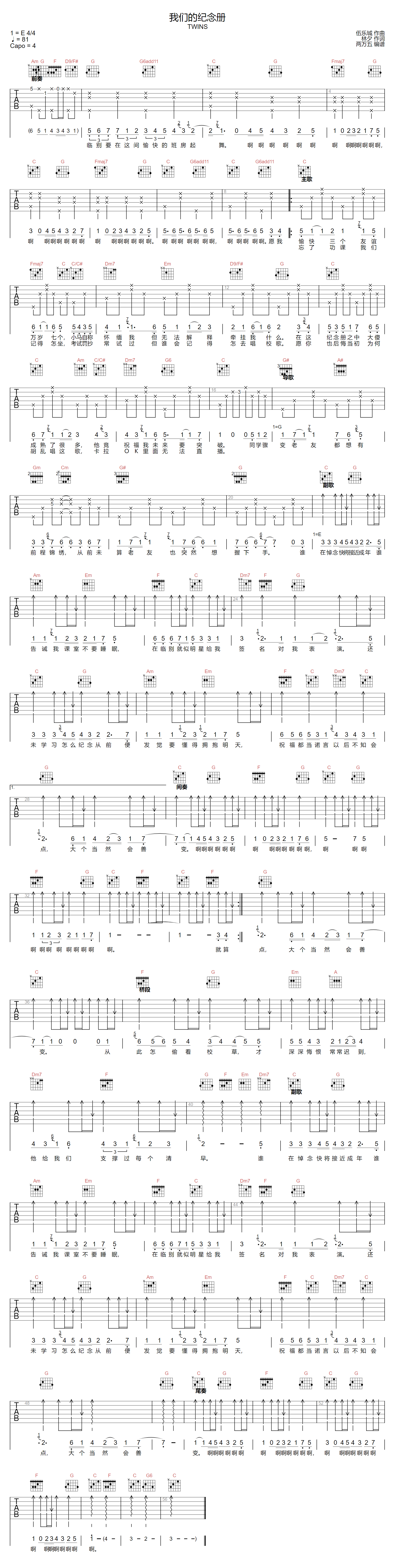 我们的纪念册吉他谱_Twins_C调高清版_弹唱六线谱
