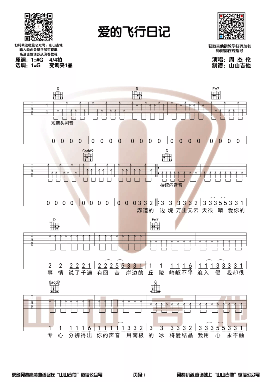 爱的飞行日记吉他谱_周杰伦_G调扫弦版_高清弹唱六线谱1