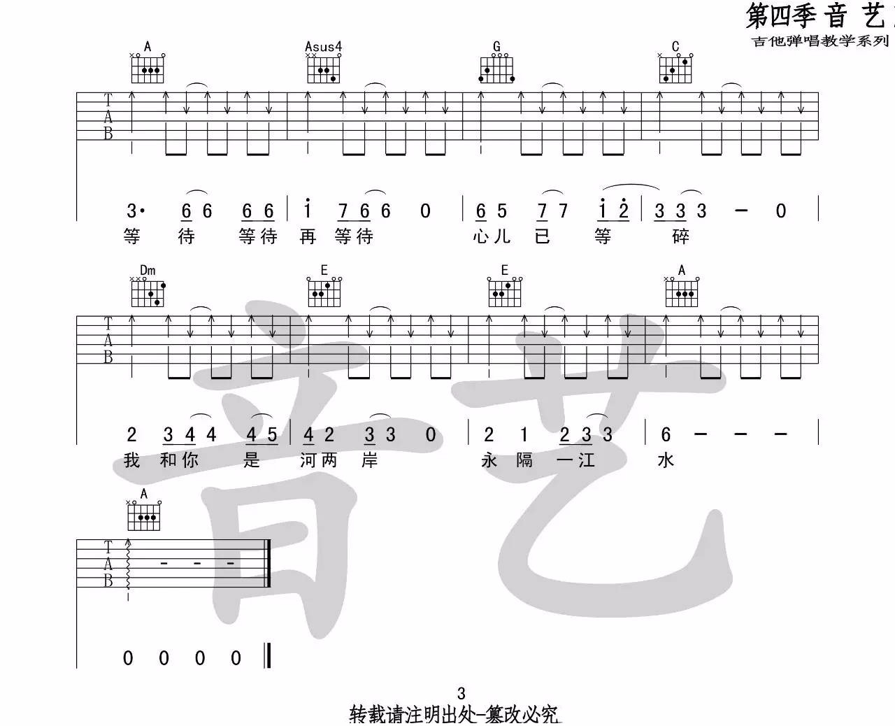 永隔一江水吉他谱_小舟_C调扫弦版_高清弹唱六线谱3