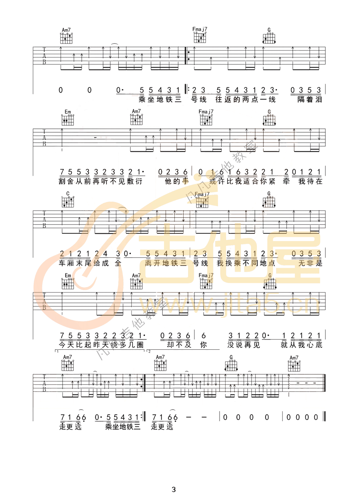 三号线吉他谱_刘大壮_C调六线谱_吉他弹唱教学视频3