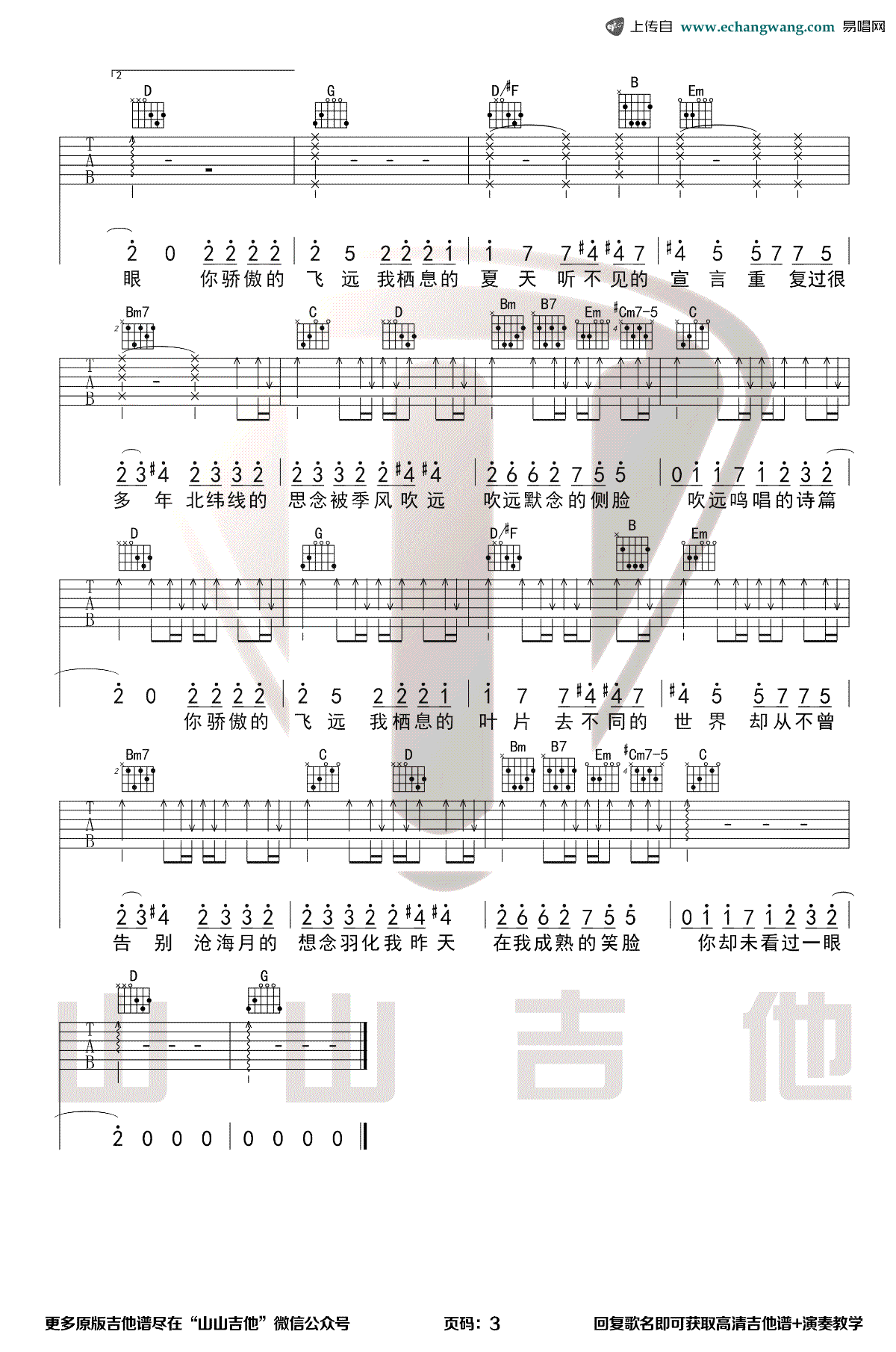 飞鸟和蝉吉他谱_任然_G调原版六线谱_吉他弹唱教学视频2